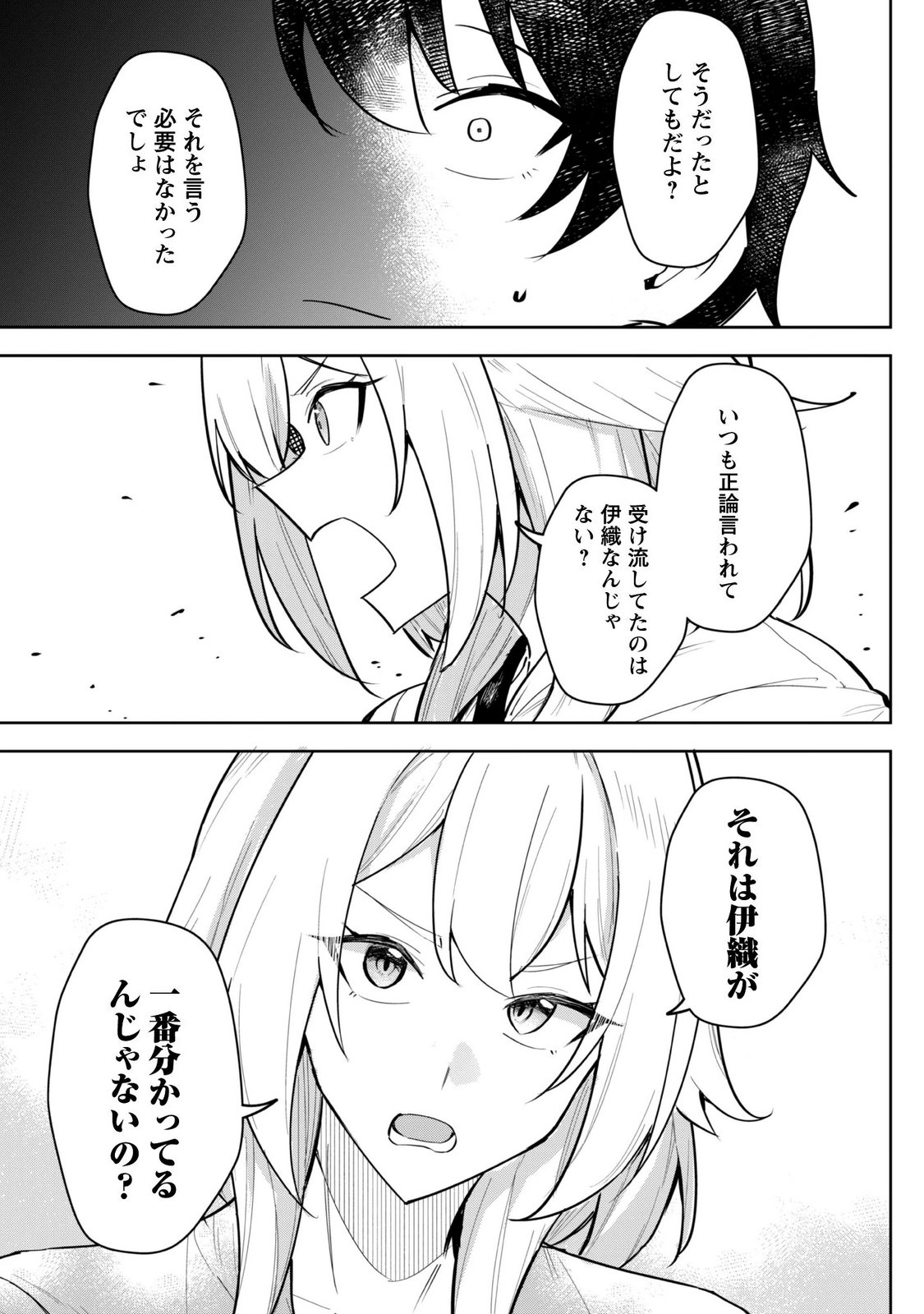 Deretai Kanojo no Uraomote - Chapter 10 - Page 21