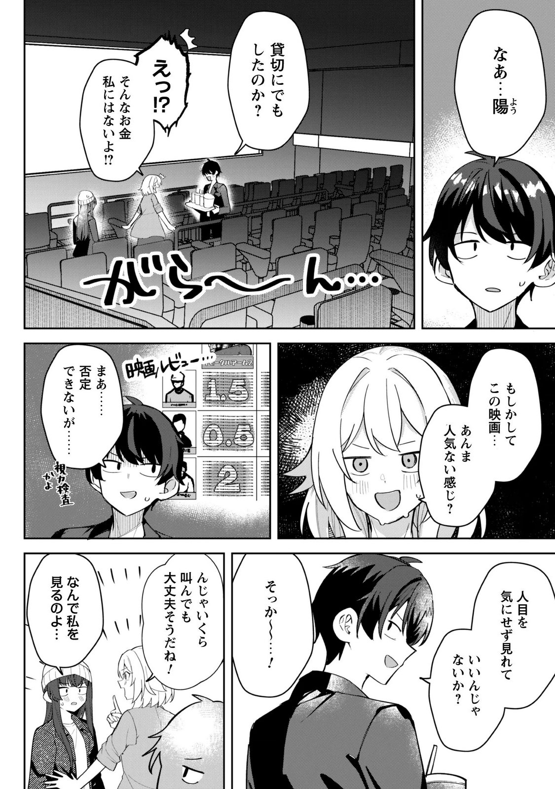 Deretai Kanojo no Uraomote - Chapter 10 - Page 3