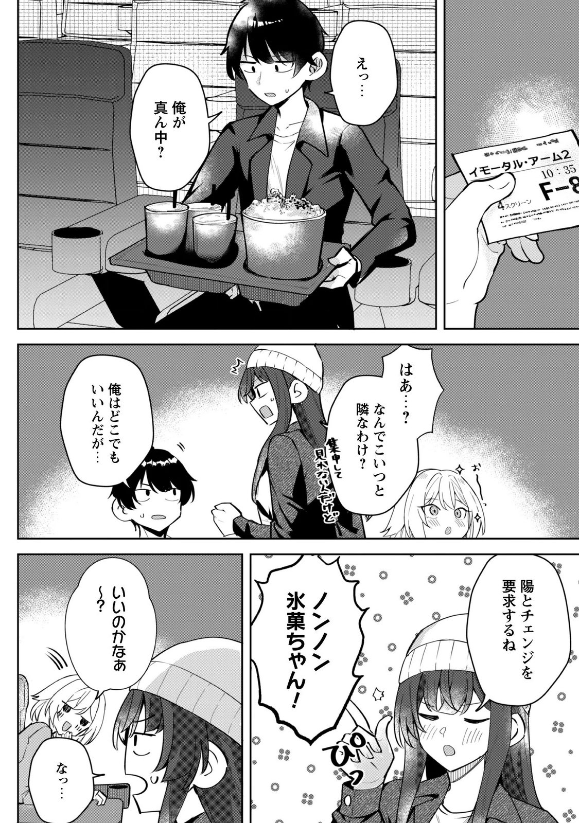 Deretai Kanojo no Uraomote - Chapter 10 - Page 4
