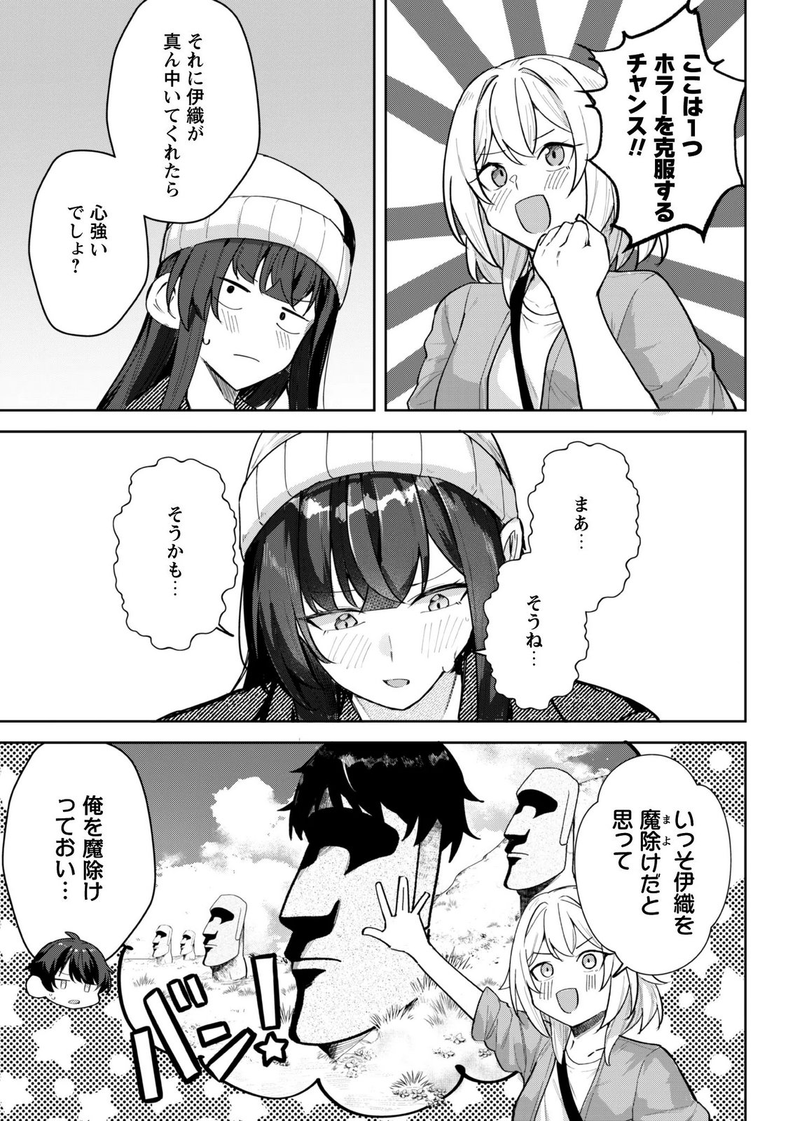 Deretai Kanojo no Uraomote - Chapter 10 - Page 5
