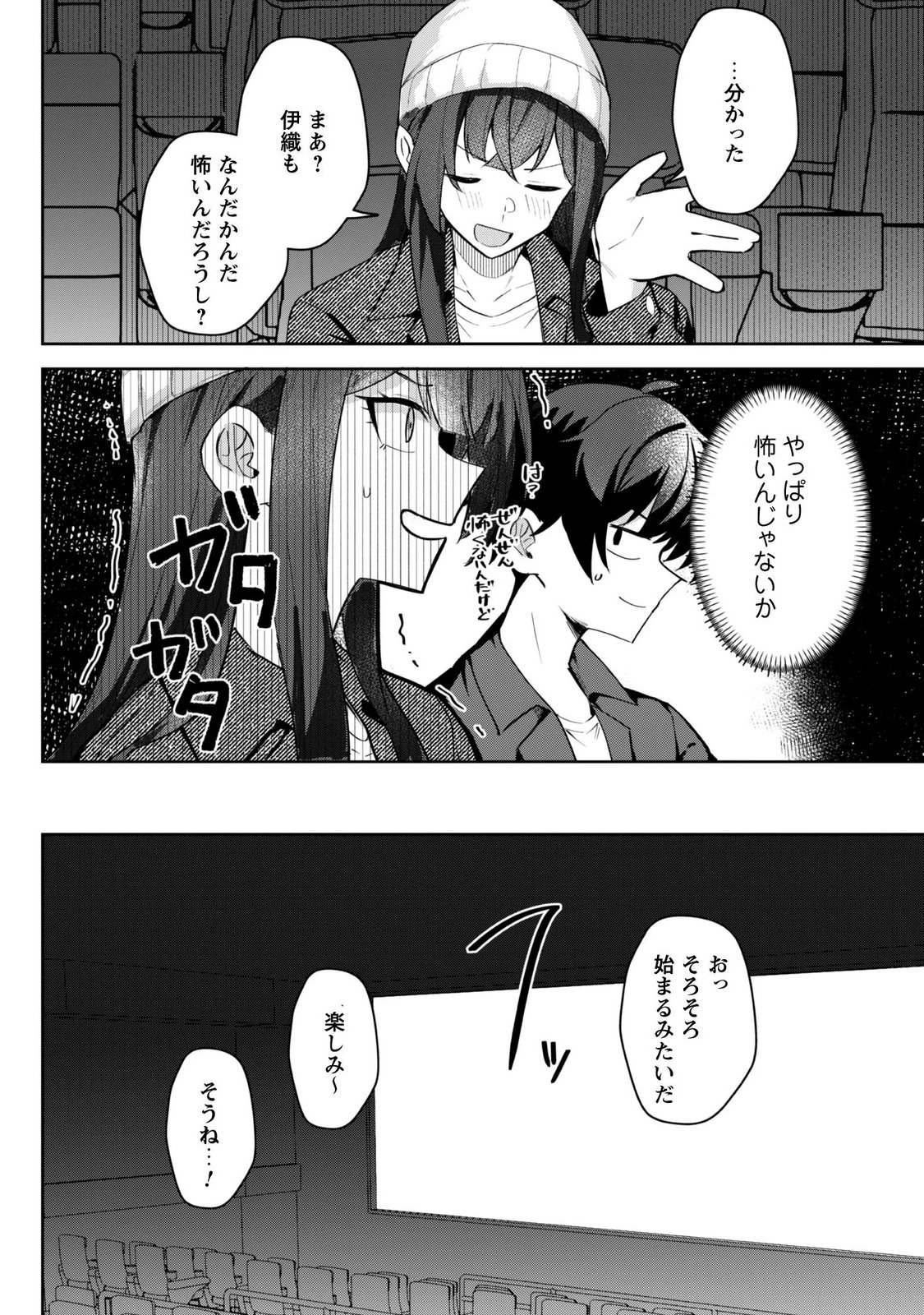 Deretai Kanojo no Uraomote - Chapter 10 - Page 6