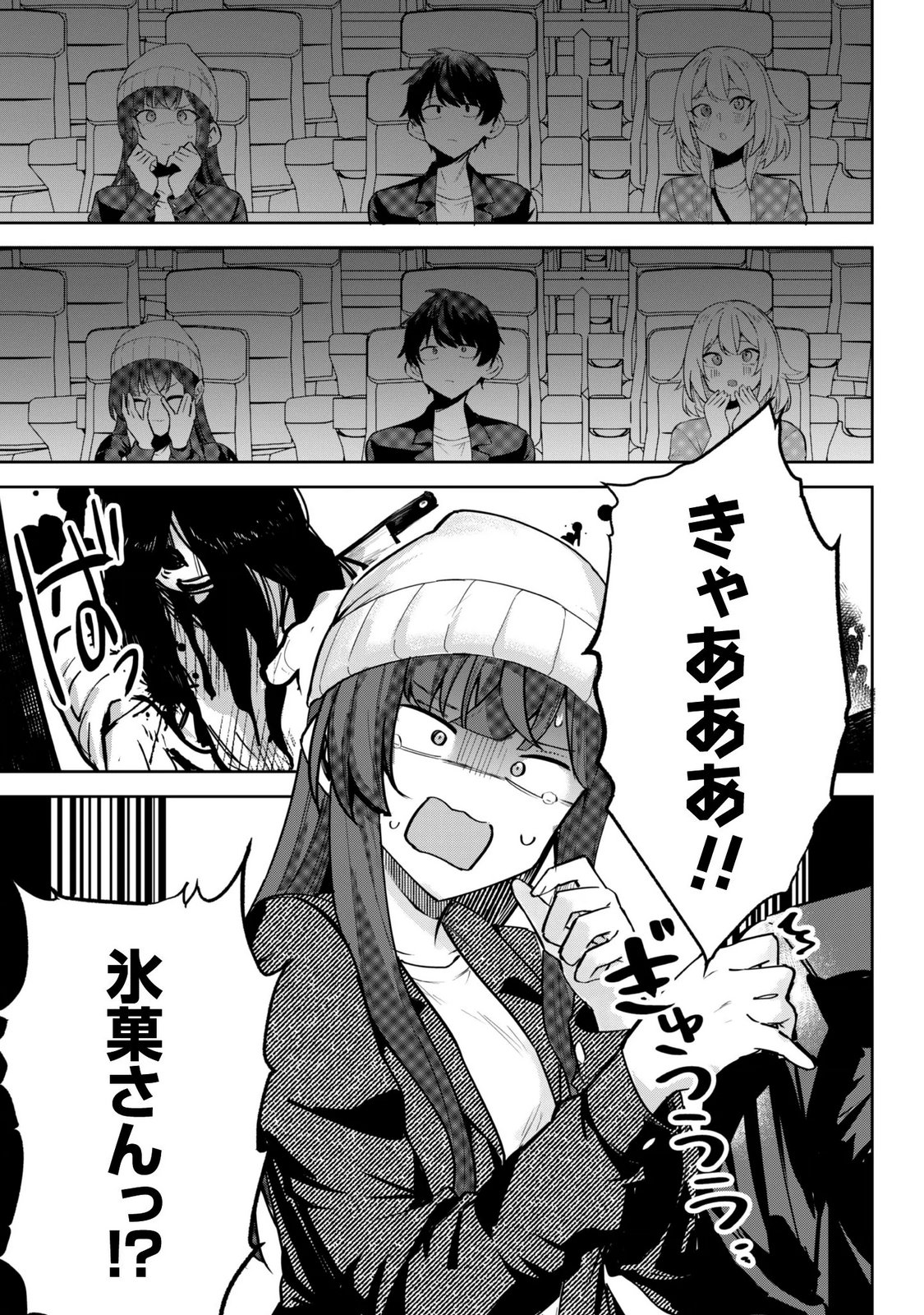 Deretai Kanojo no Uraomote - Chapter 10 - Page 7