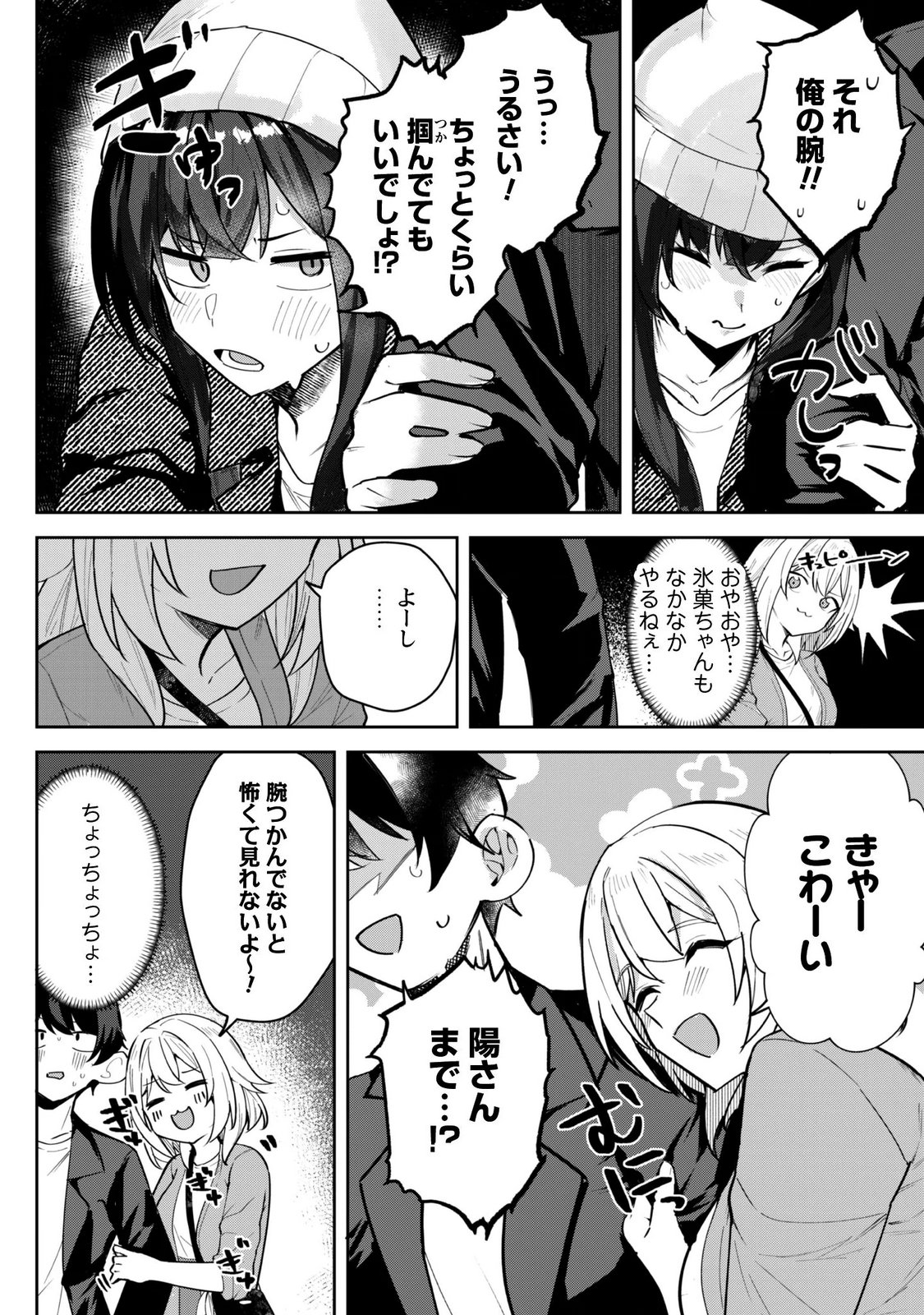 Deretai Kanojo no Uraomote - Chapter 10 - Page 8