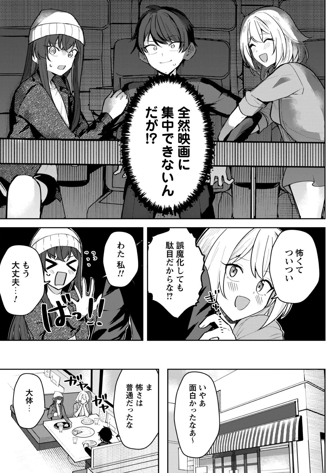 Deretai Kanojo no Uraomote - Chapter 10 - Page 9