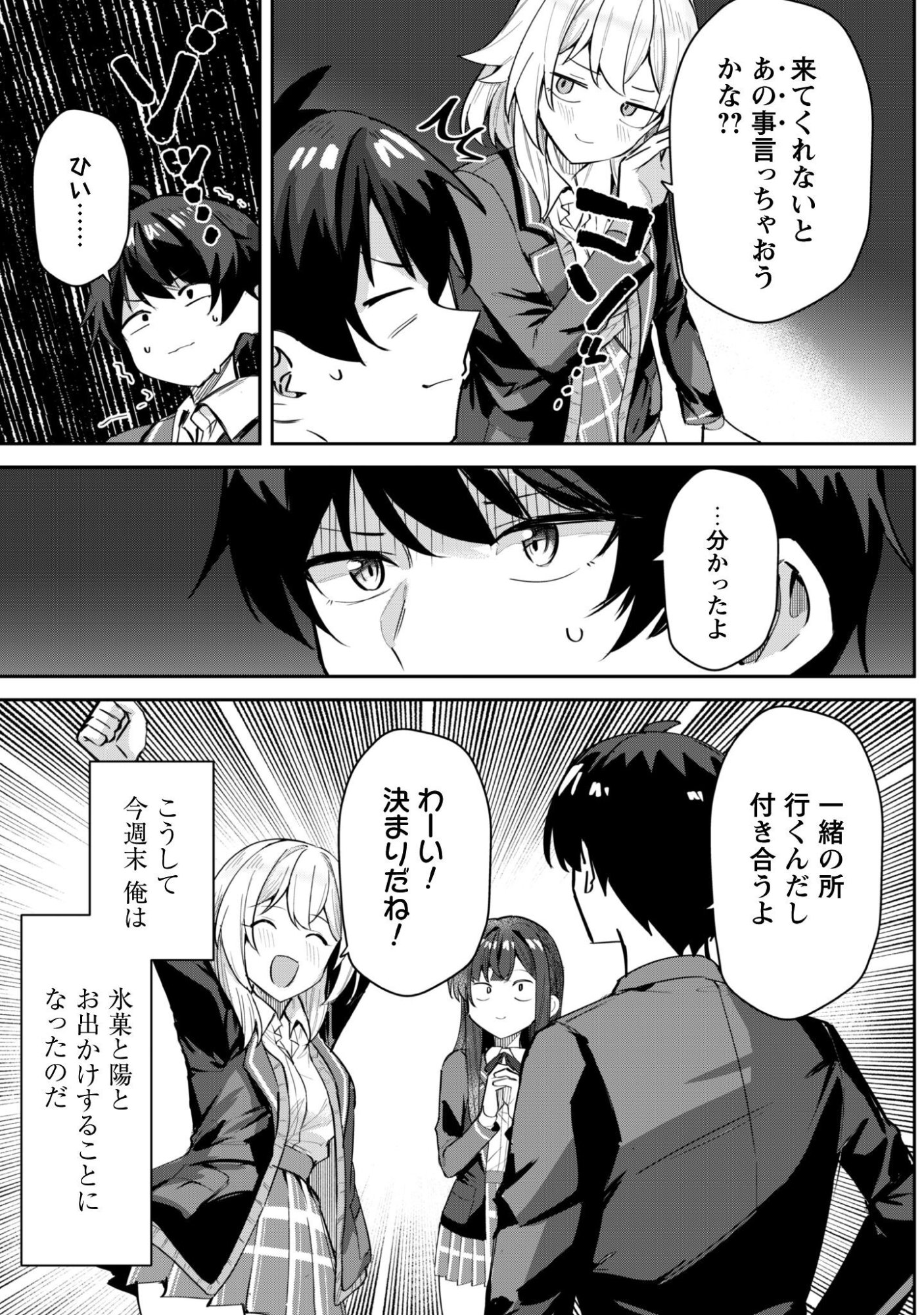 Deretai Kanojo no Uraomote - Chapter 8 - Page 10