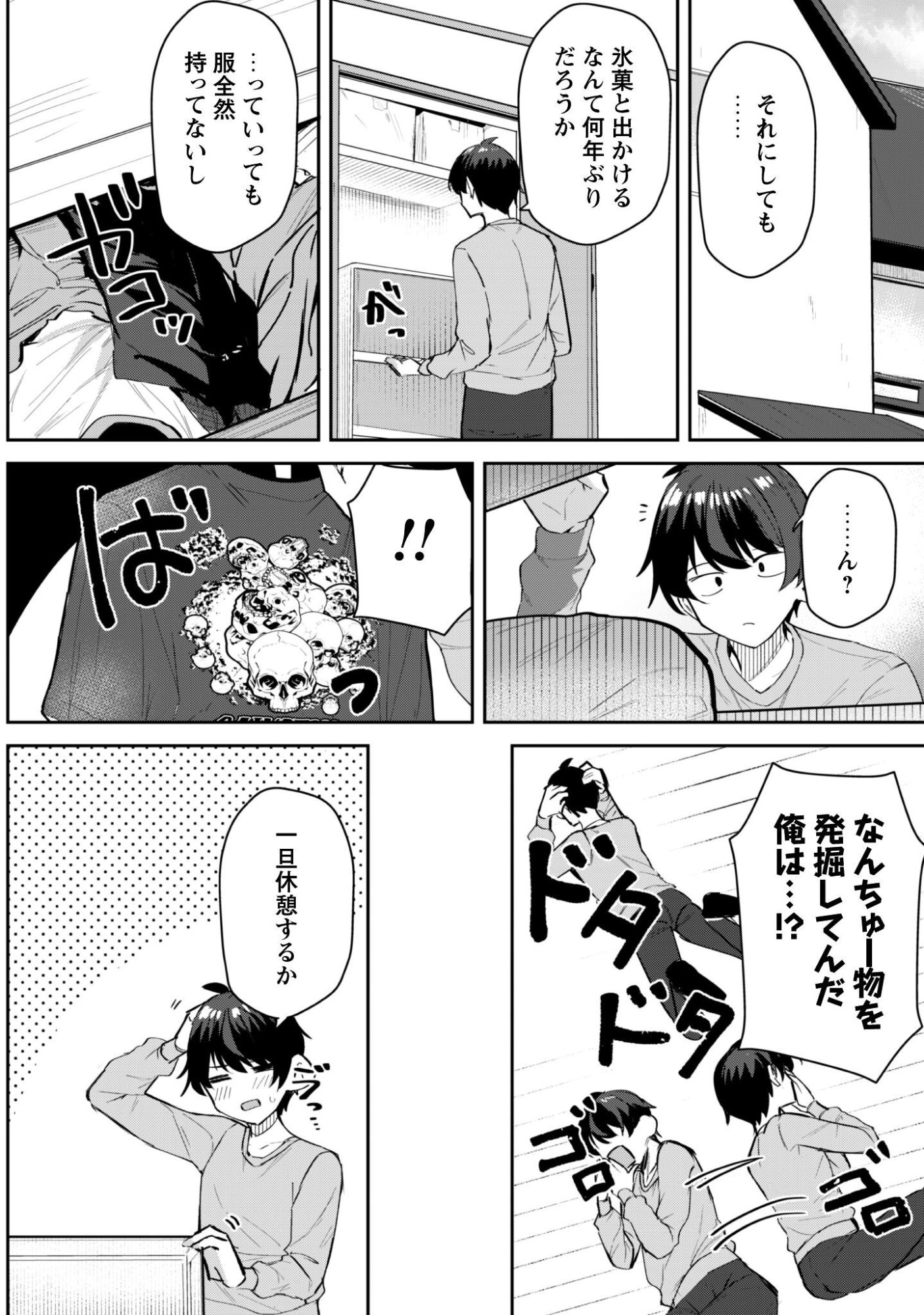 Deretai Kanojo no Uraomote - Chapter 8 - Page 11