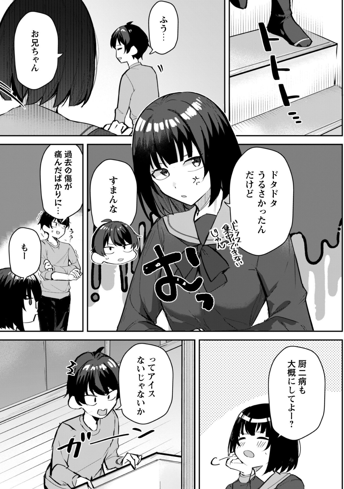 Deretai Kanojo no Uraomote - Chapter 8 - Page 12