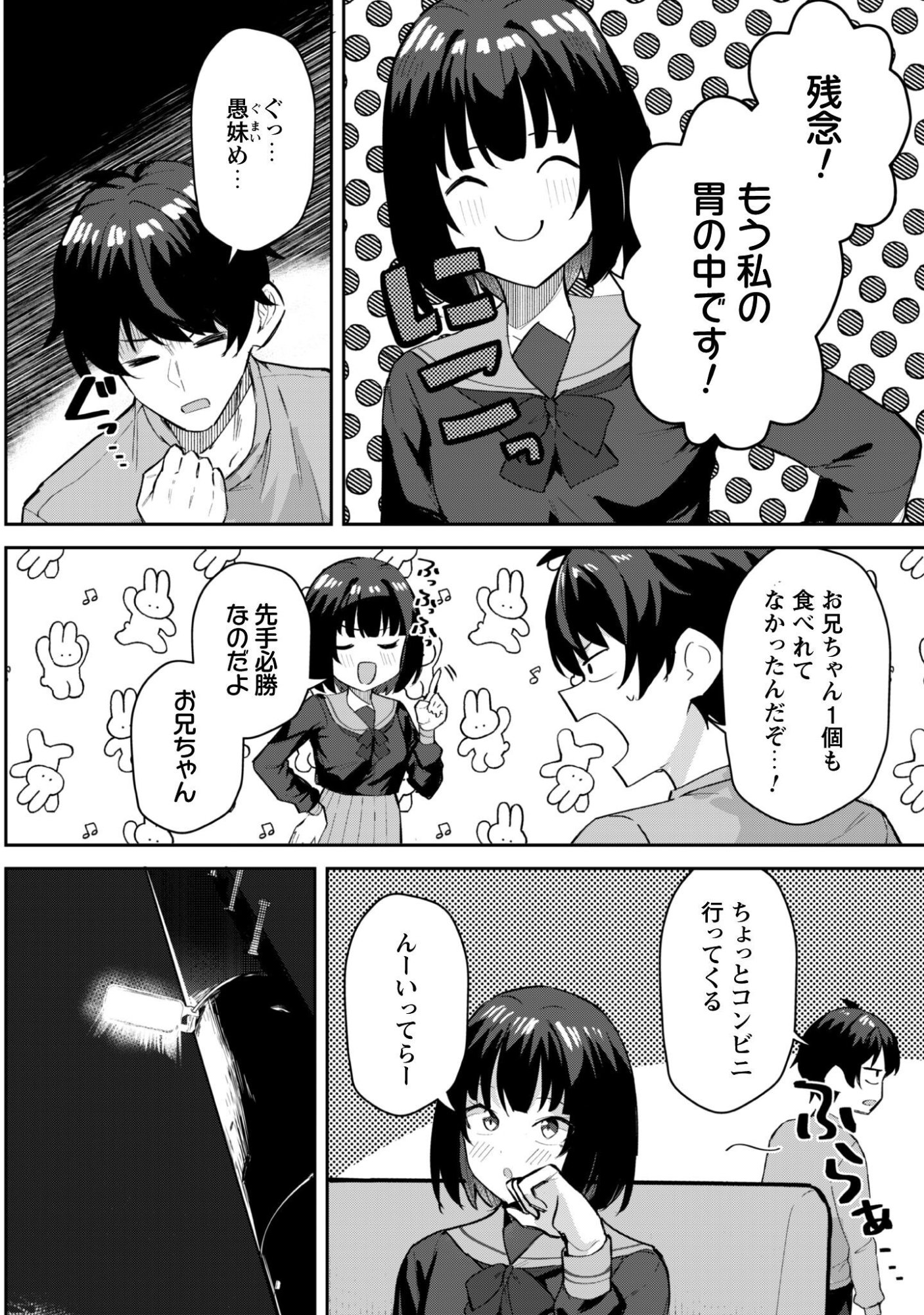 Deretai Kanojo no Uraomote - Chapter 8 - Page 13