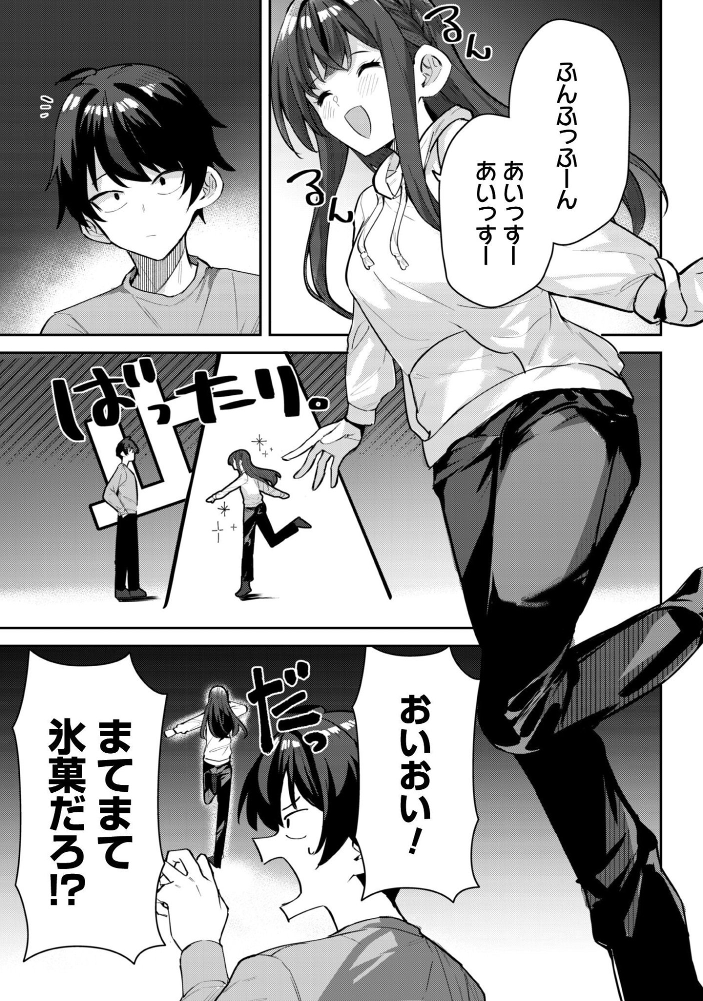 Deretai Kanojo no Uraomote - Chapter 8 - Page 14