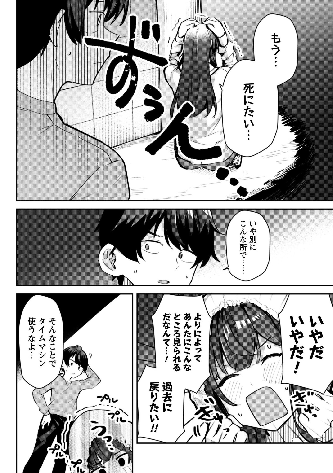 Deretai Kanojo no Uraomote - Chapter 8 - Page 15