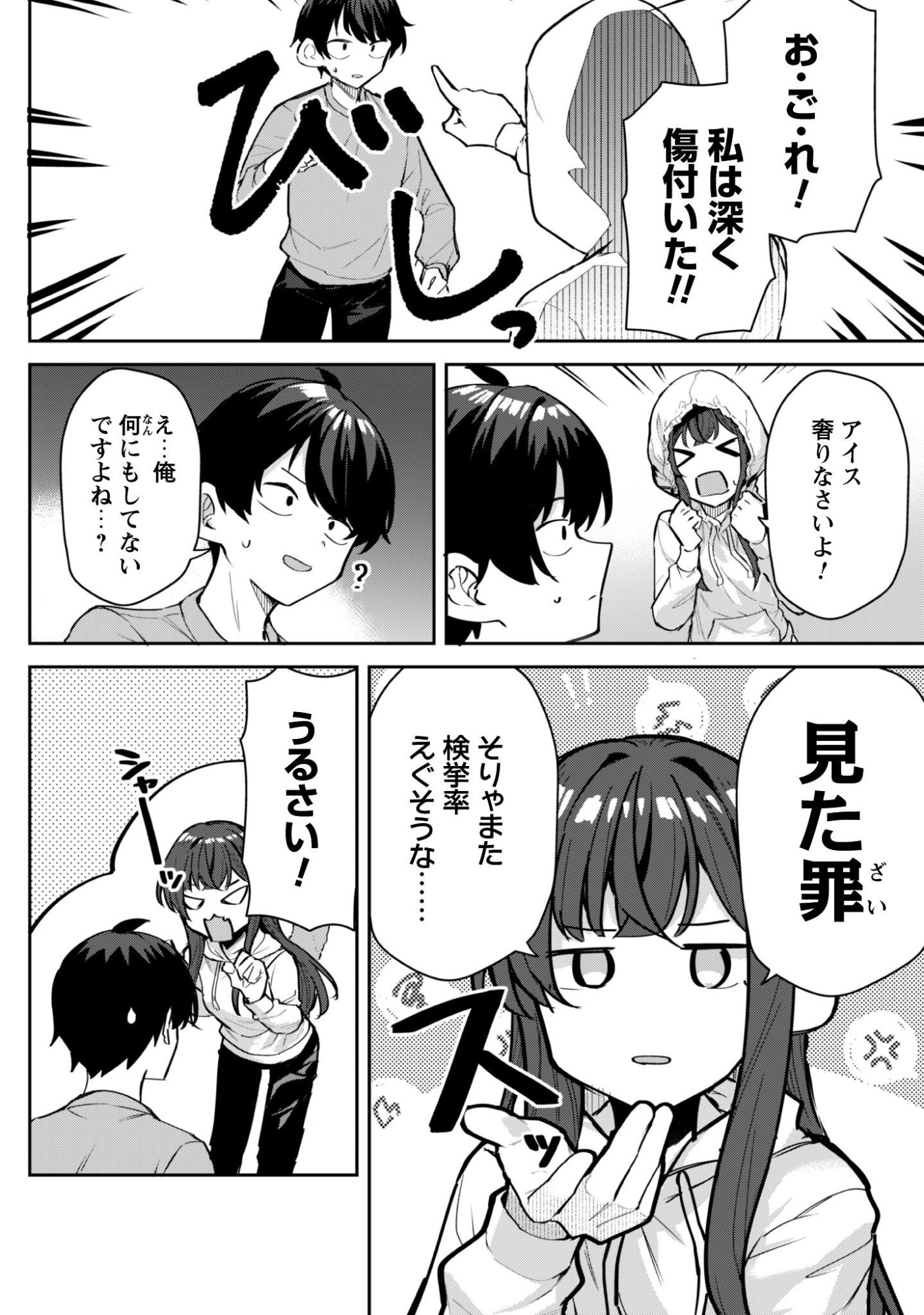 Deretai Kanojo no Uraomote - Chapter 8 - Page 17