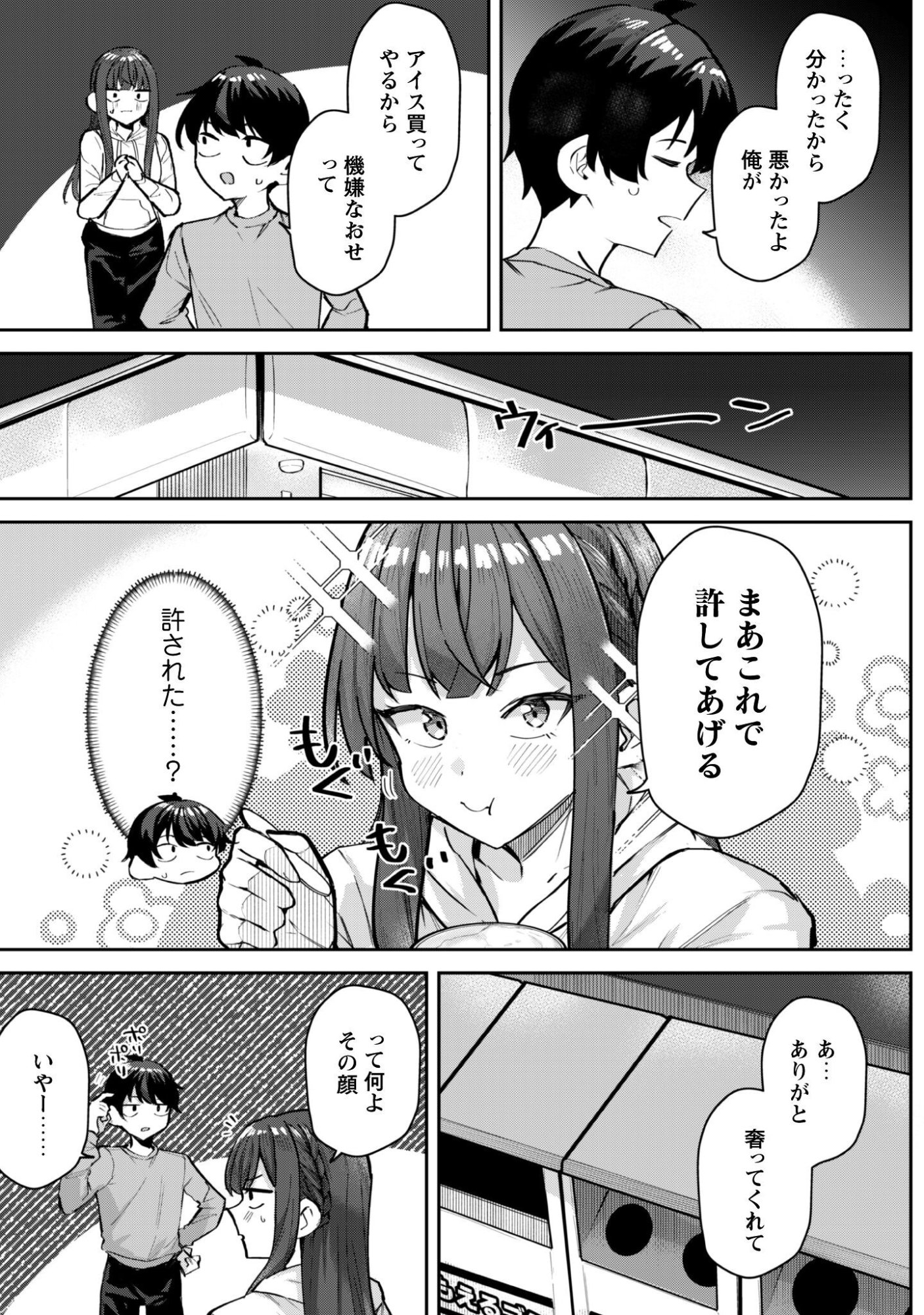 Deretai Kanojo no Uraomote - Chapter 8 - Page 18