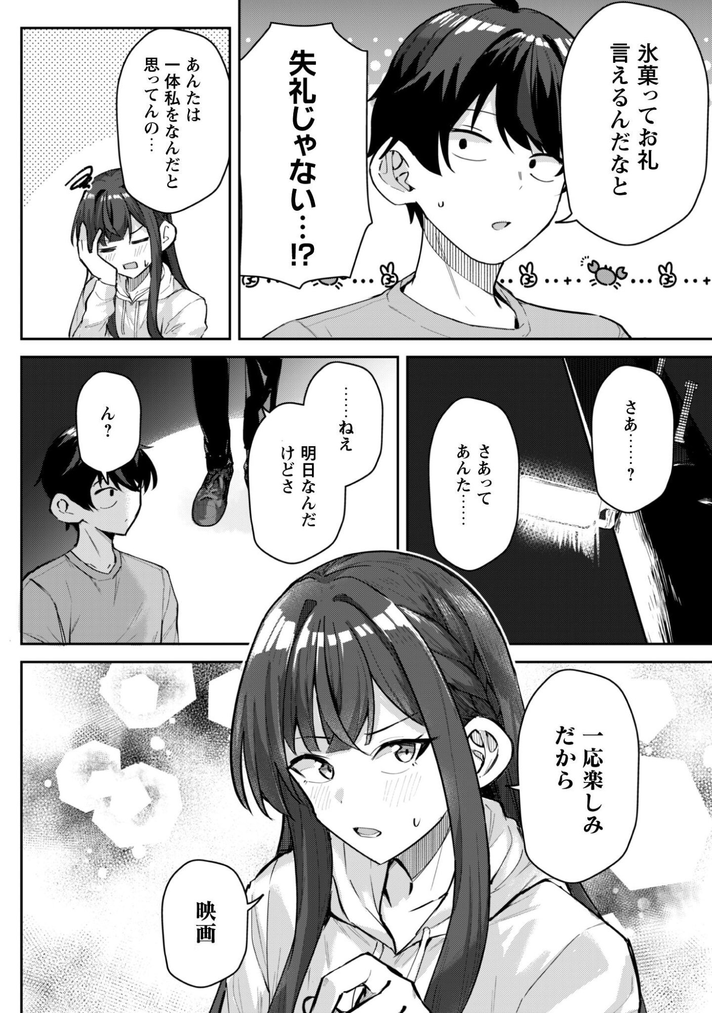 Deretai Kanojo no Uraomote - Chapter 8 - Page 19