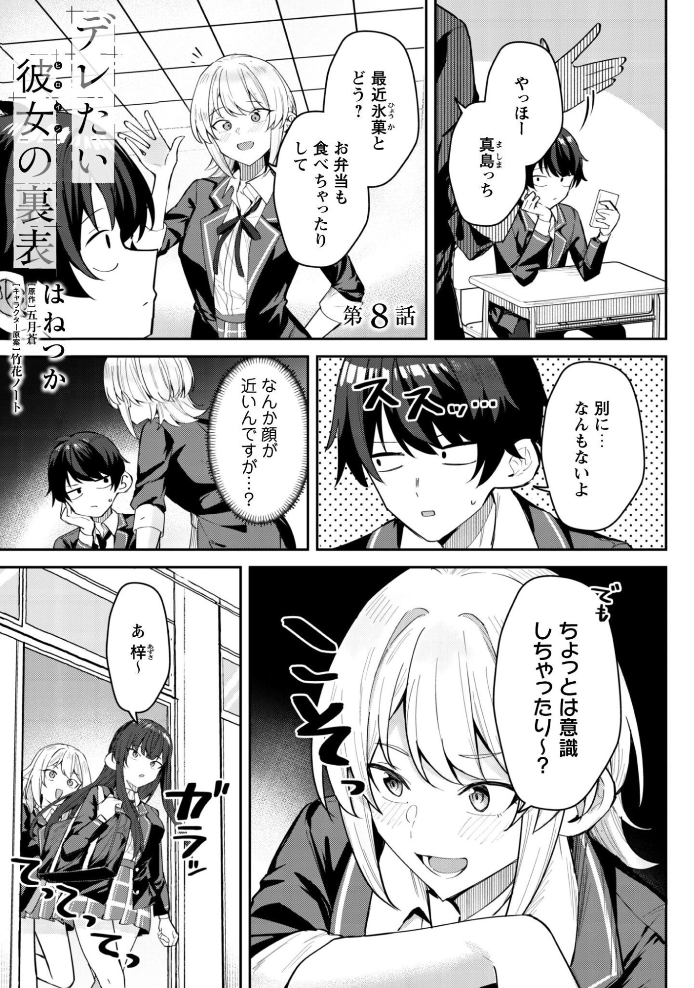Deretai Kanojo no Uraomote - Chapter 8 - Page 2