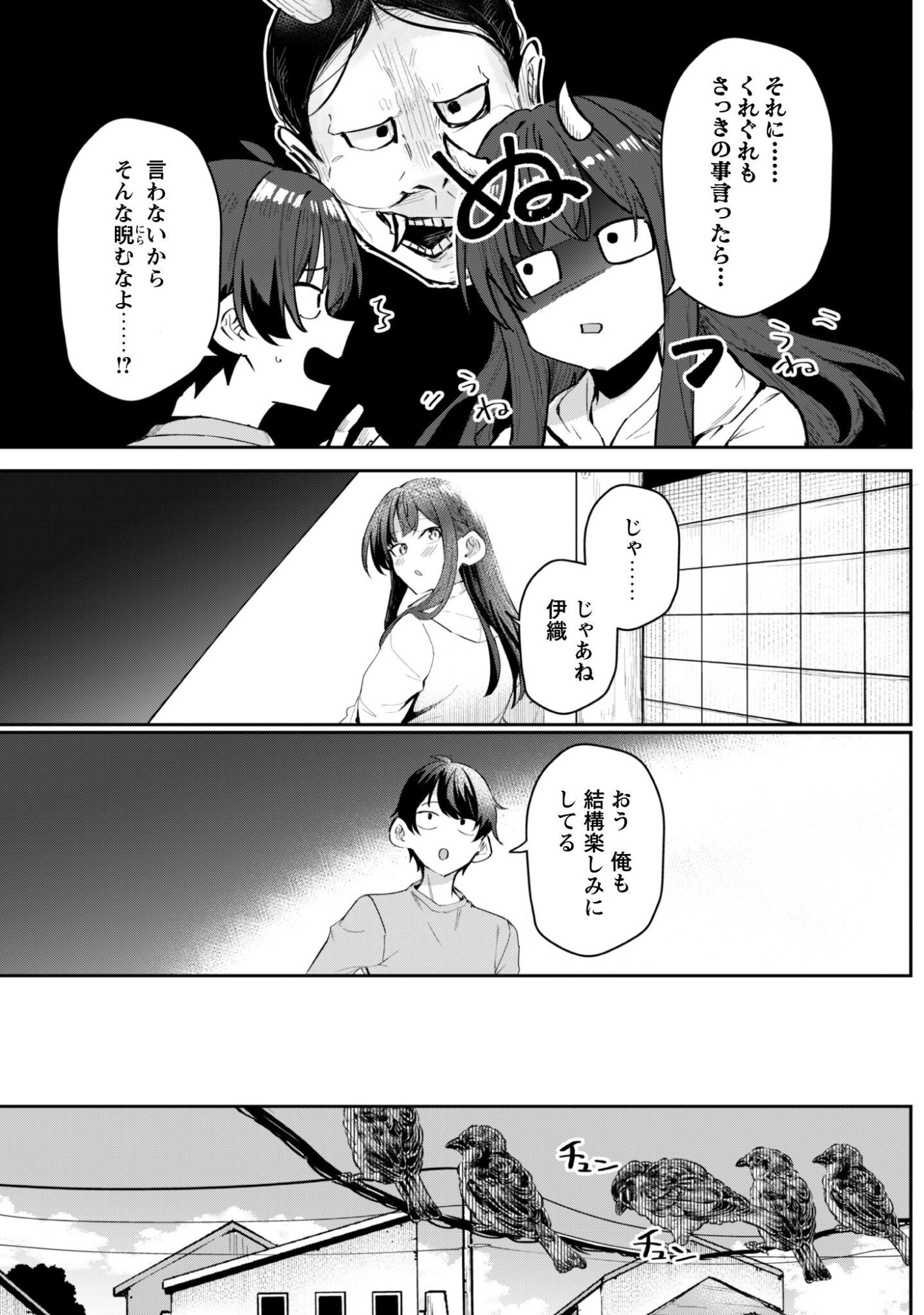 Deretai Kanojo no Uraomote - Chapter 8 - Page 20
