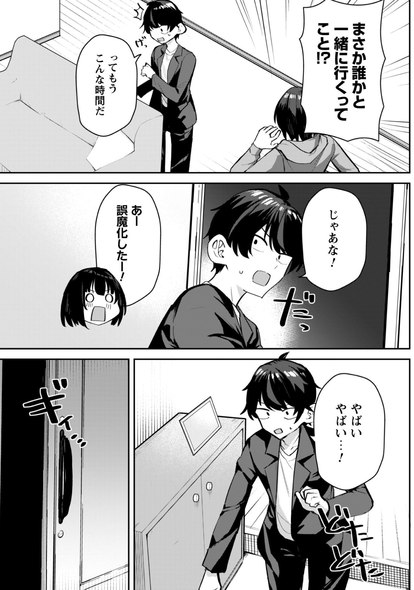 Deretai Kanojo no Uraomote - Chapter 8 - Page 22