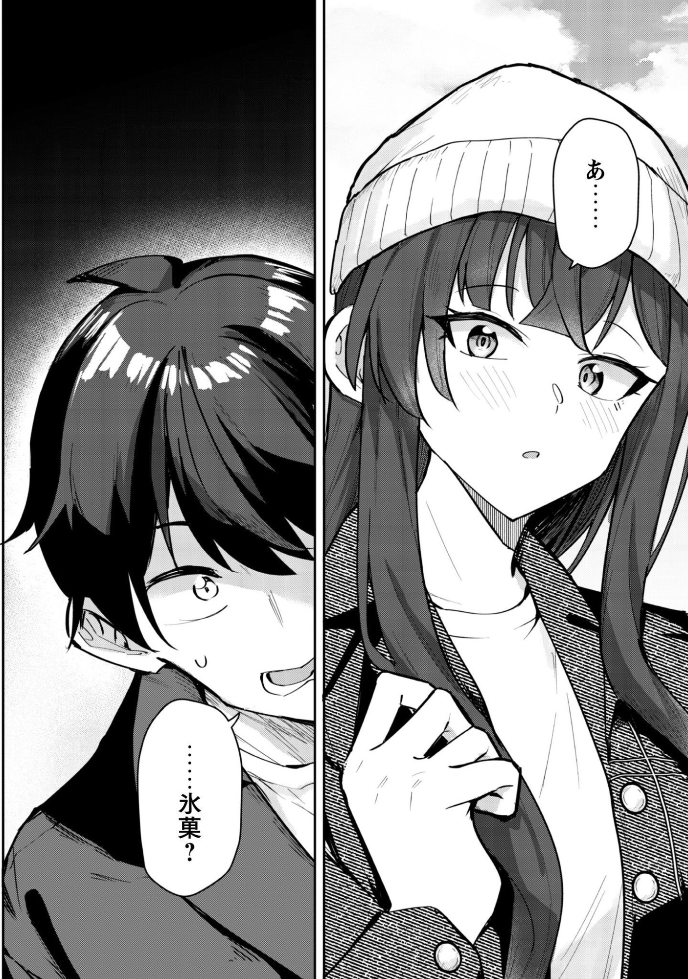 Deretai Kanojo no Uraomote - Chapter 8 - Page 23