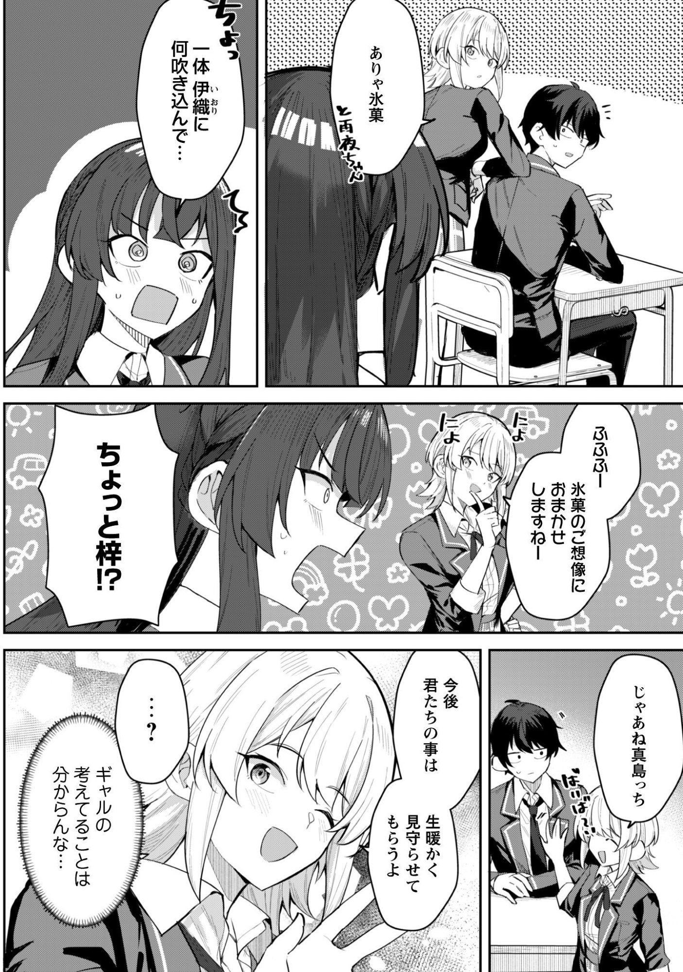 Deretai Kanojo no Uraomote - Chapter 8 - Page 3