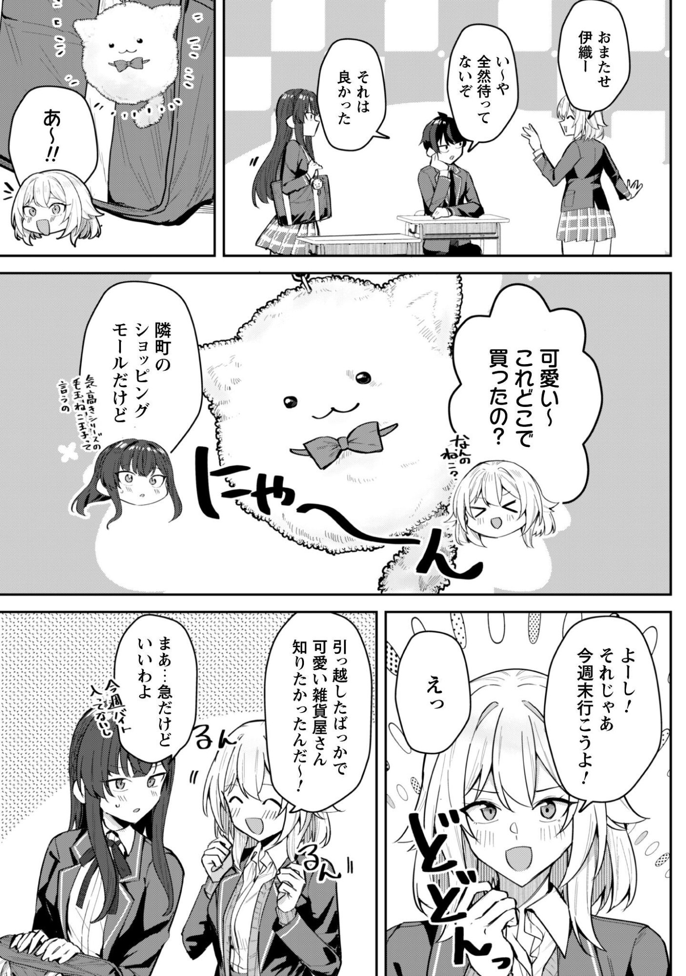 Deretai Kanojo no Uraomote - Chapter 8 - Page 4