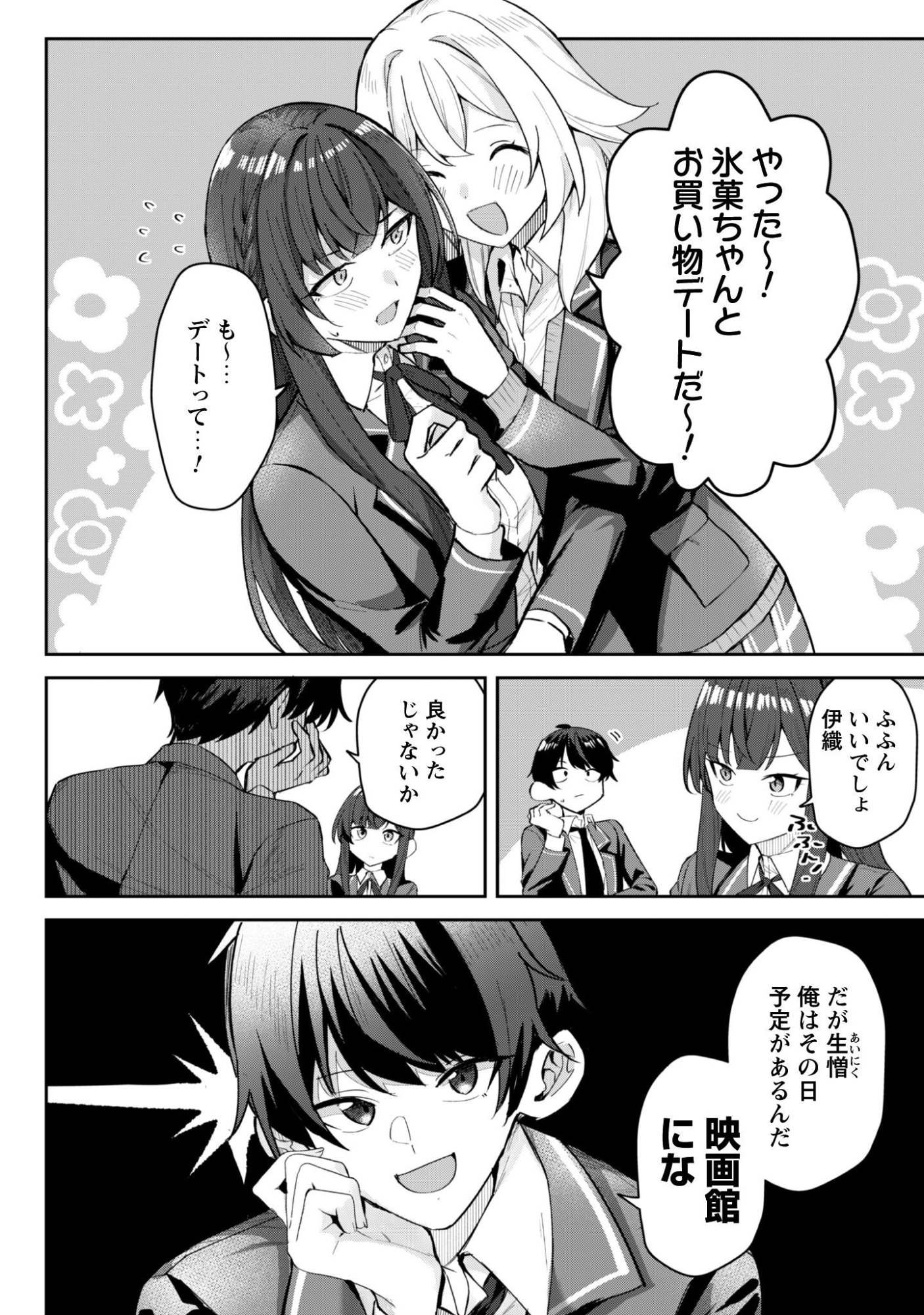 Deretai Kanojo no Uraomote - Chapter 8 - Page 5