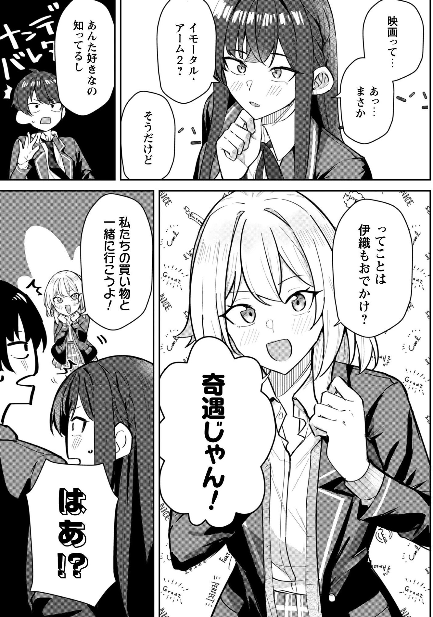 Deretai Kanojo no Uraomote - Chapter 8 - Page 6