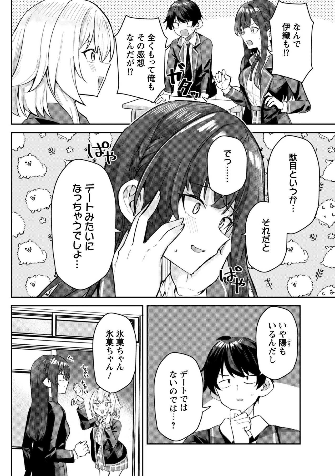 Deretai Kanojo no Uraomote - Chapter 8 - Page 7