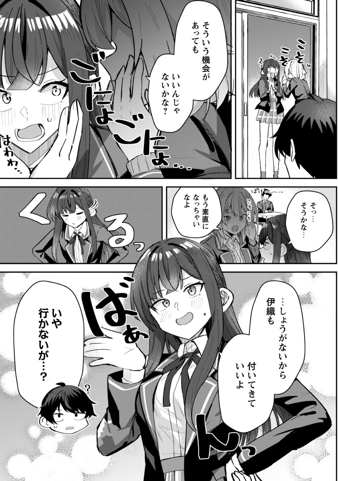 Deretai Kanojo no Uraomote - Chapter 8 - Page 8