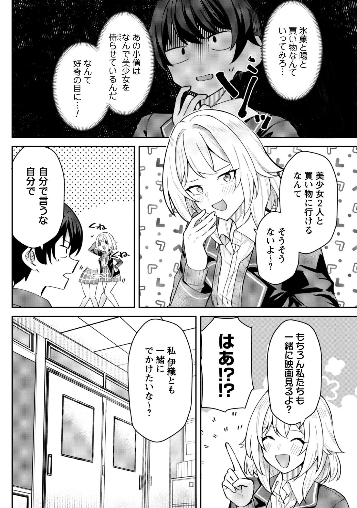 Deretai Kanojo no Uraomote - Chapter 8 - Page 9