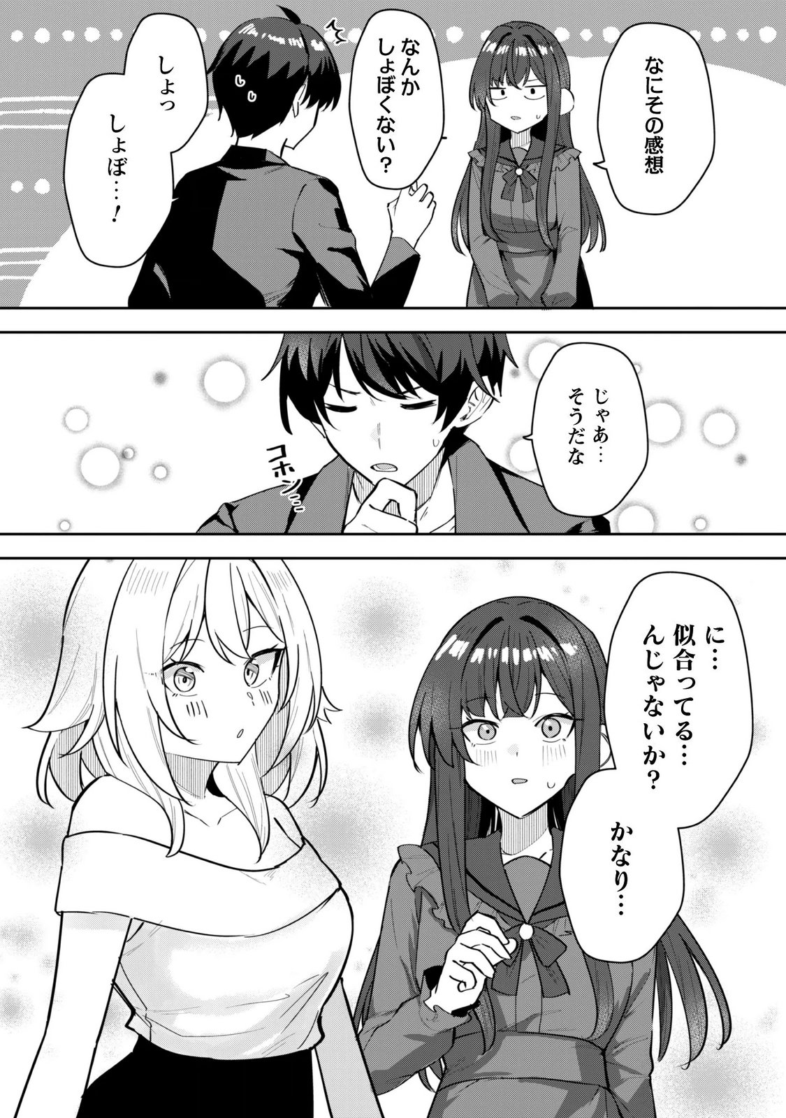 Deretai Kanojo no Uraomote - Chapter 9.1 - Page 10