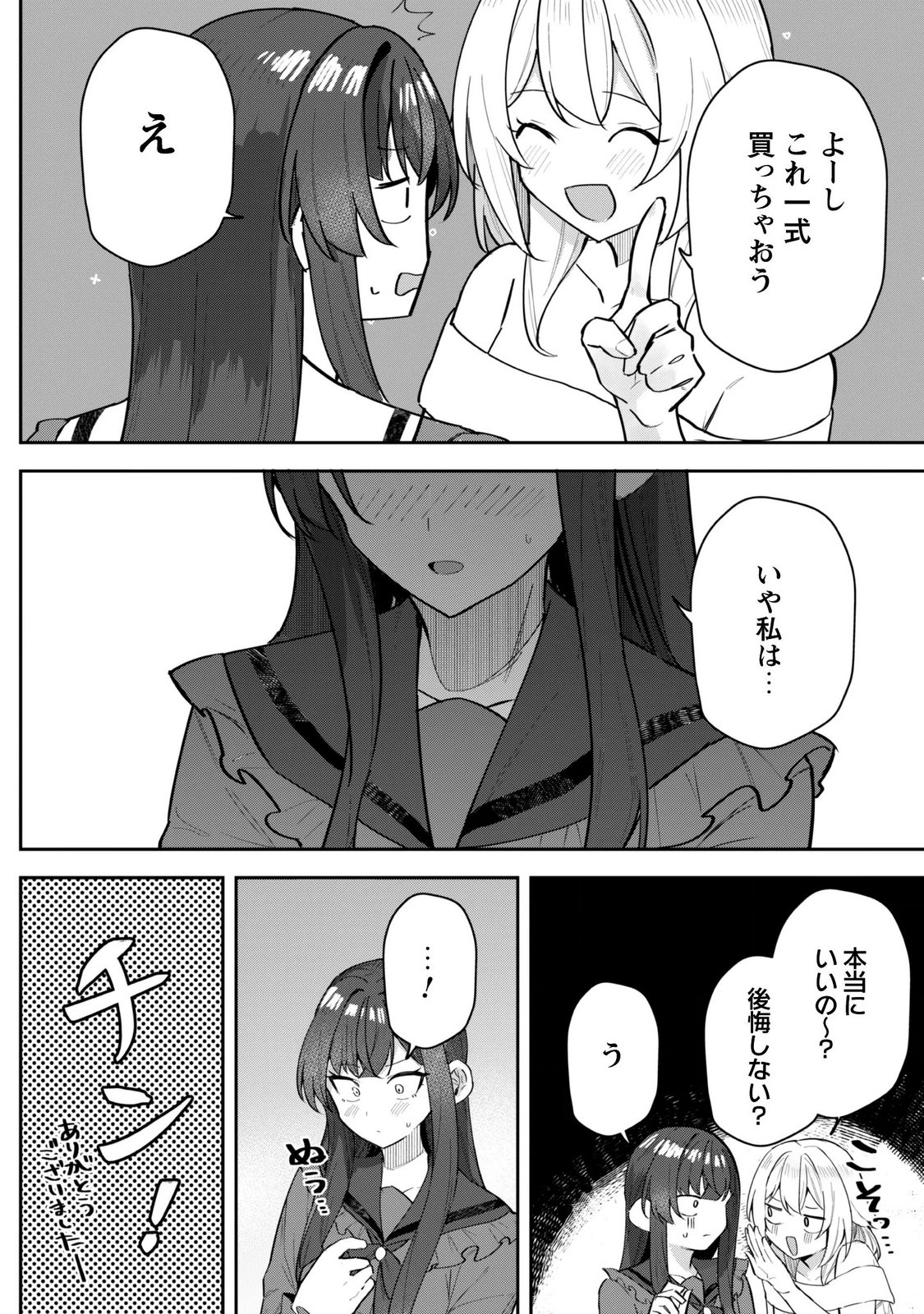Deretai Kanojo no Uraomote - Chapter 9.1 - Page 11
