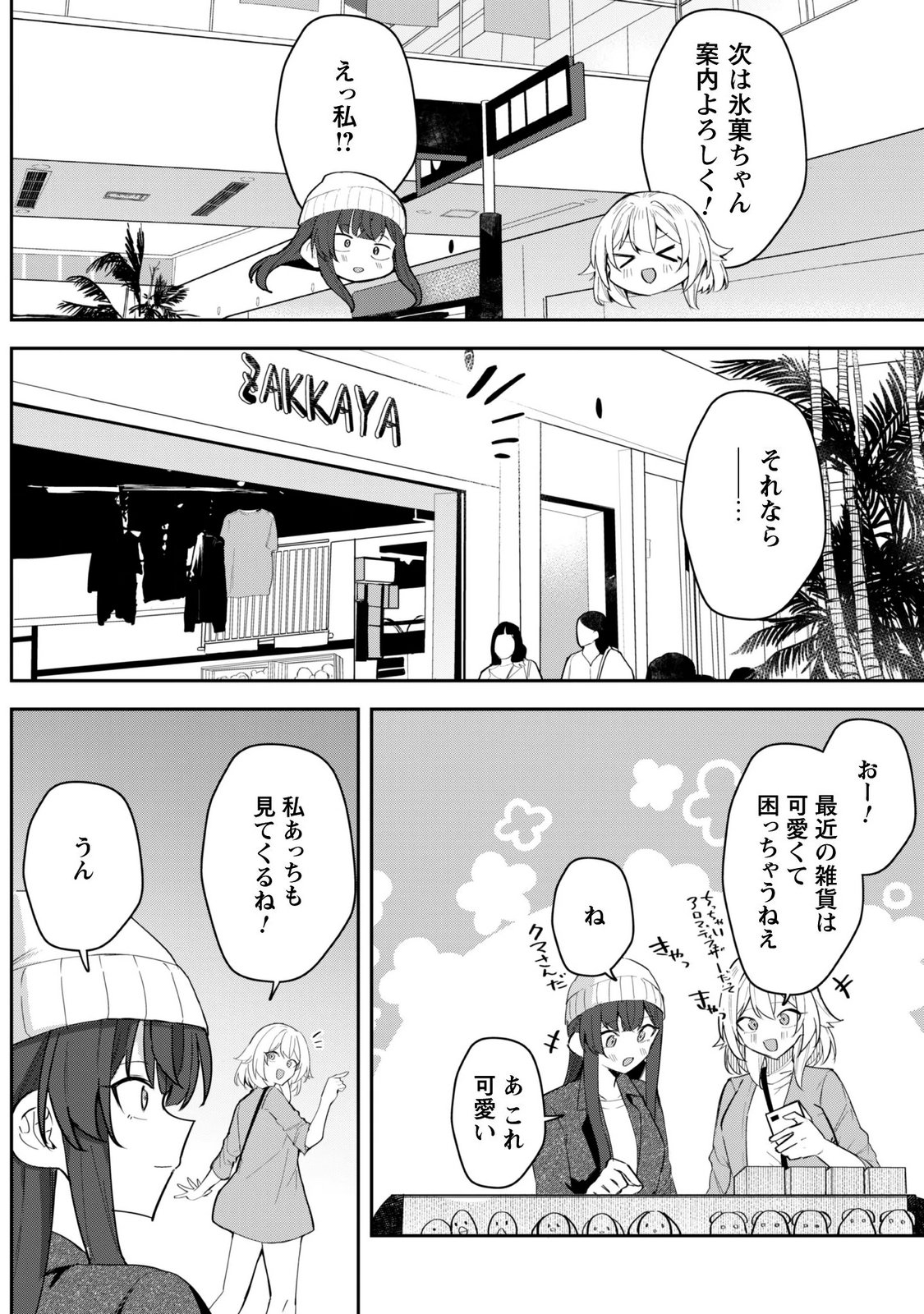 Deretai Kanojo no Uraomote - Chapter 9.1 - Page 12