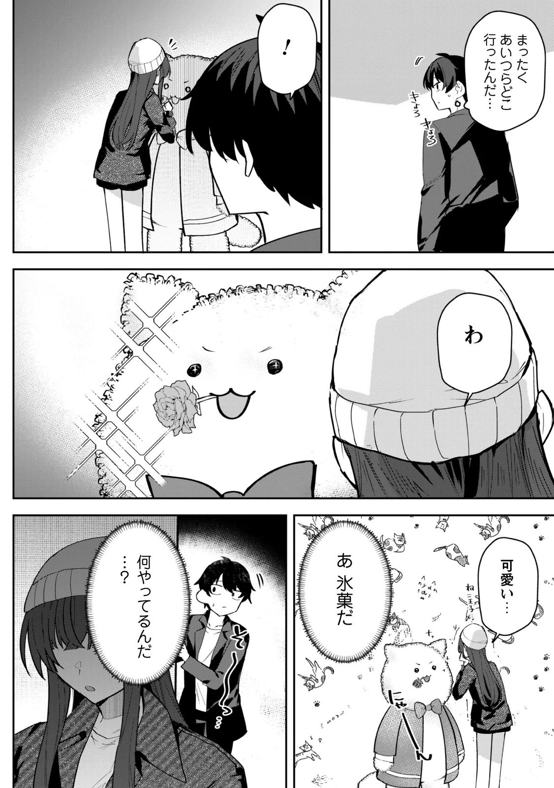 Deretai Kanojo no Uraomote - Chapter 9.1 - Page 13