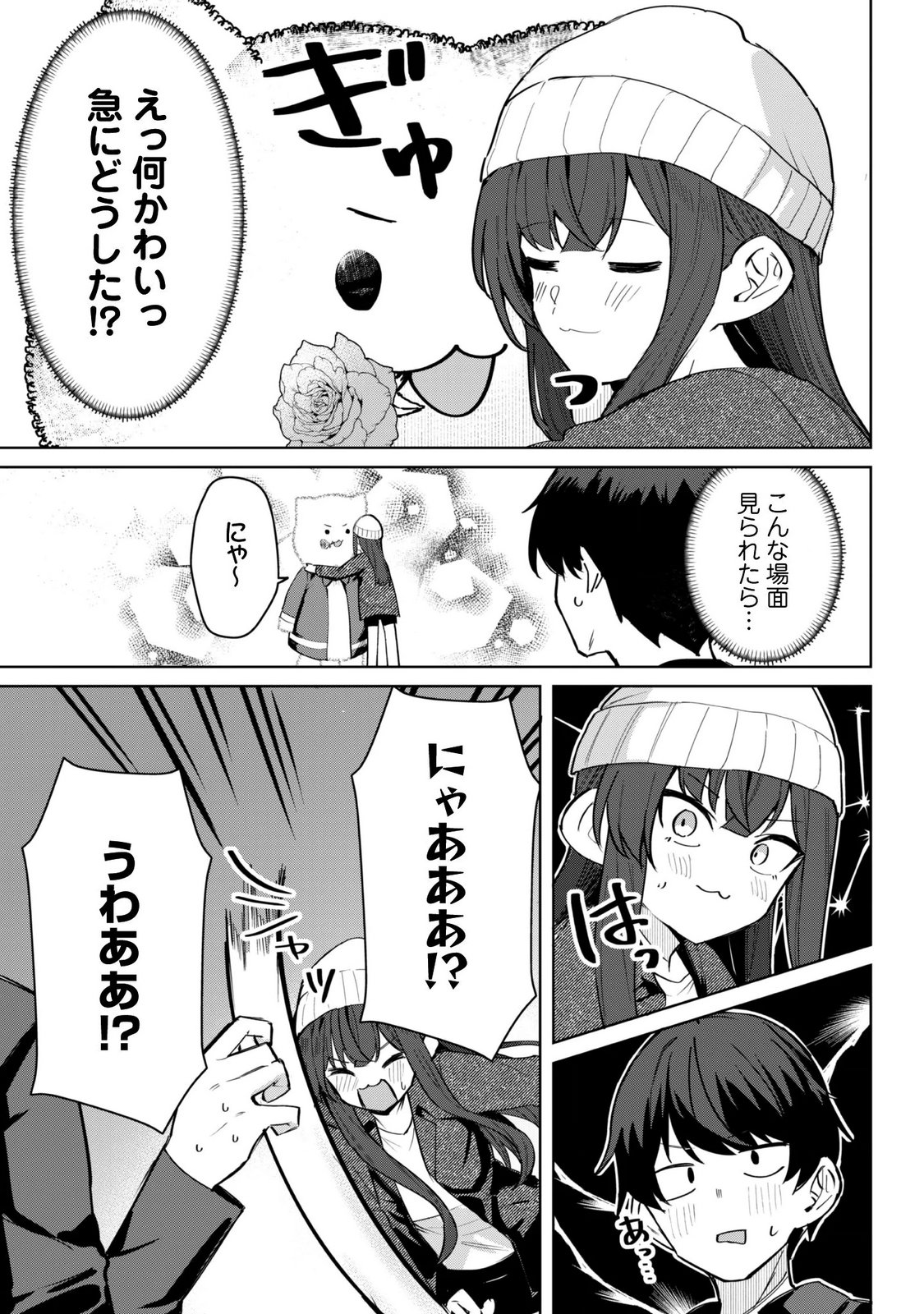 Deretai Kanojo no Uraomote - Chapter 9.1 - Page 14