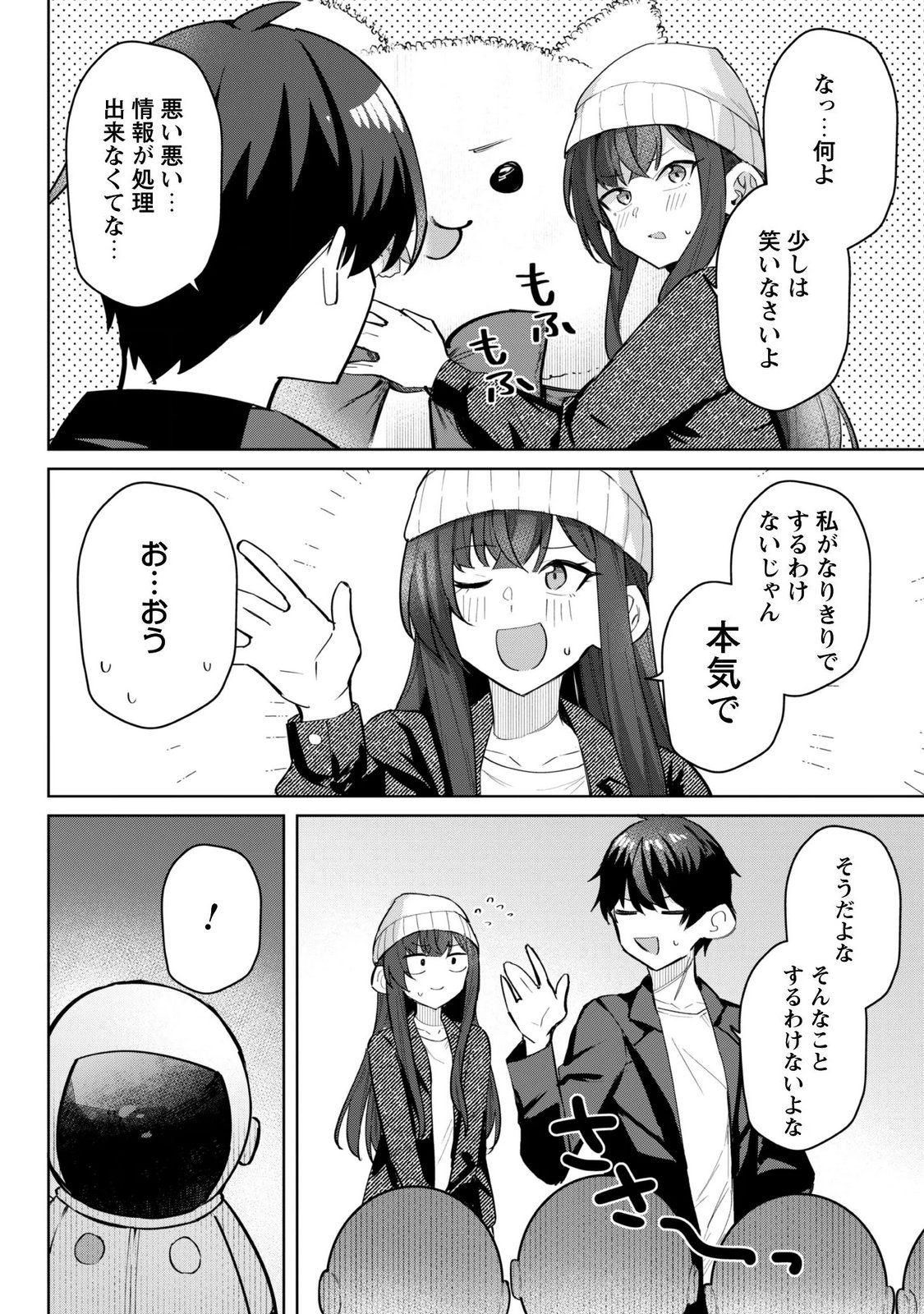 Deretai Kanojo no Uraomote - Chapter 9.1 - Page 15