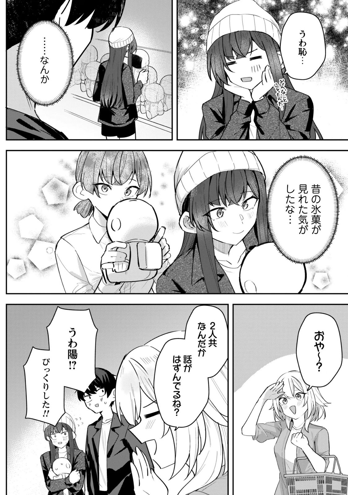 Deretai Kanojo no Uraomote - Chapter 9.1 - Page 17