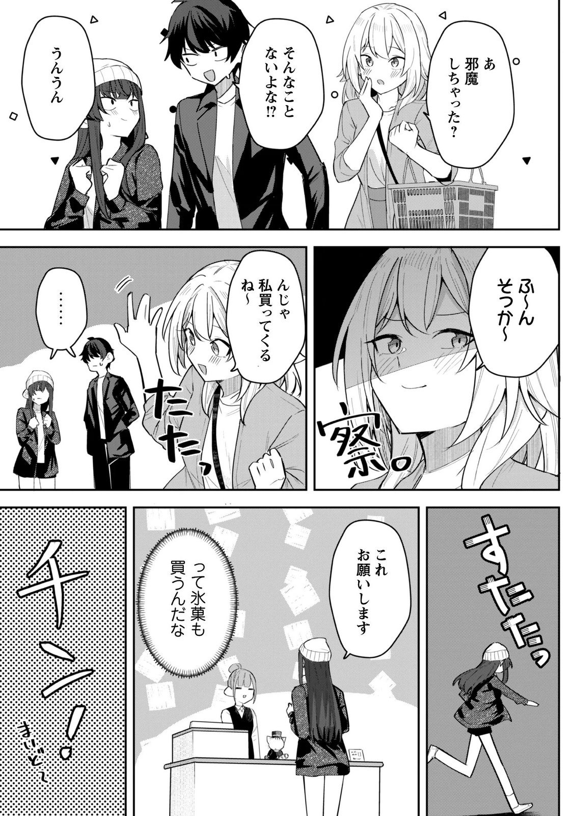 Deretai Kanojo no Uraomote - Chapter 9.1 - Page 18
