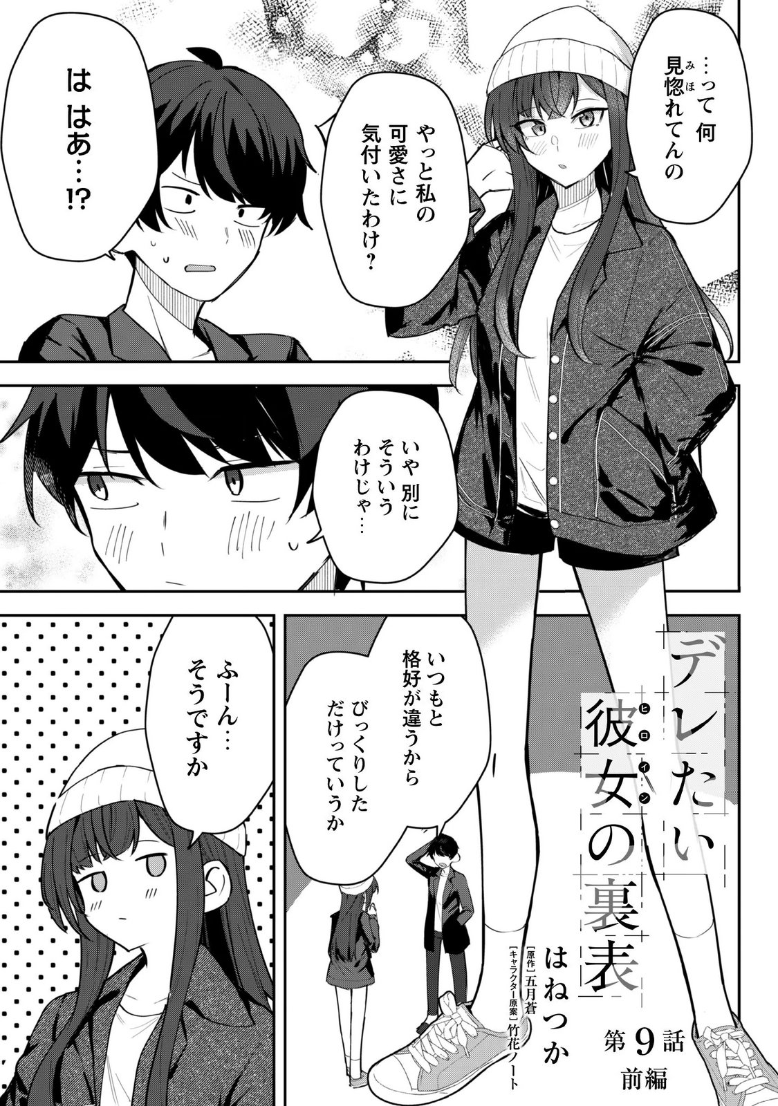 Deretai Kanojo no Uraomote - Chapter 9.1 - Page 2