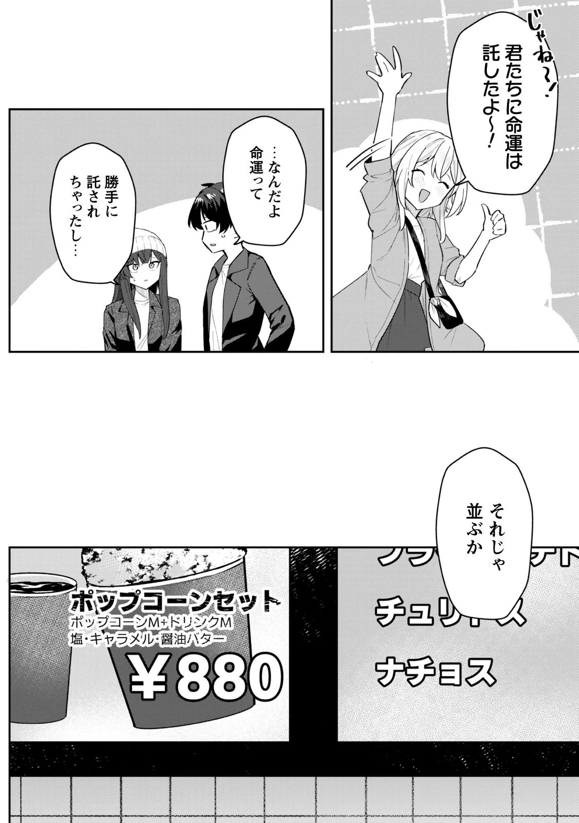 Deretai Kanojo no Uraomote - Chapter 9.1 - Page 20