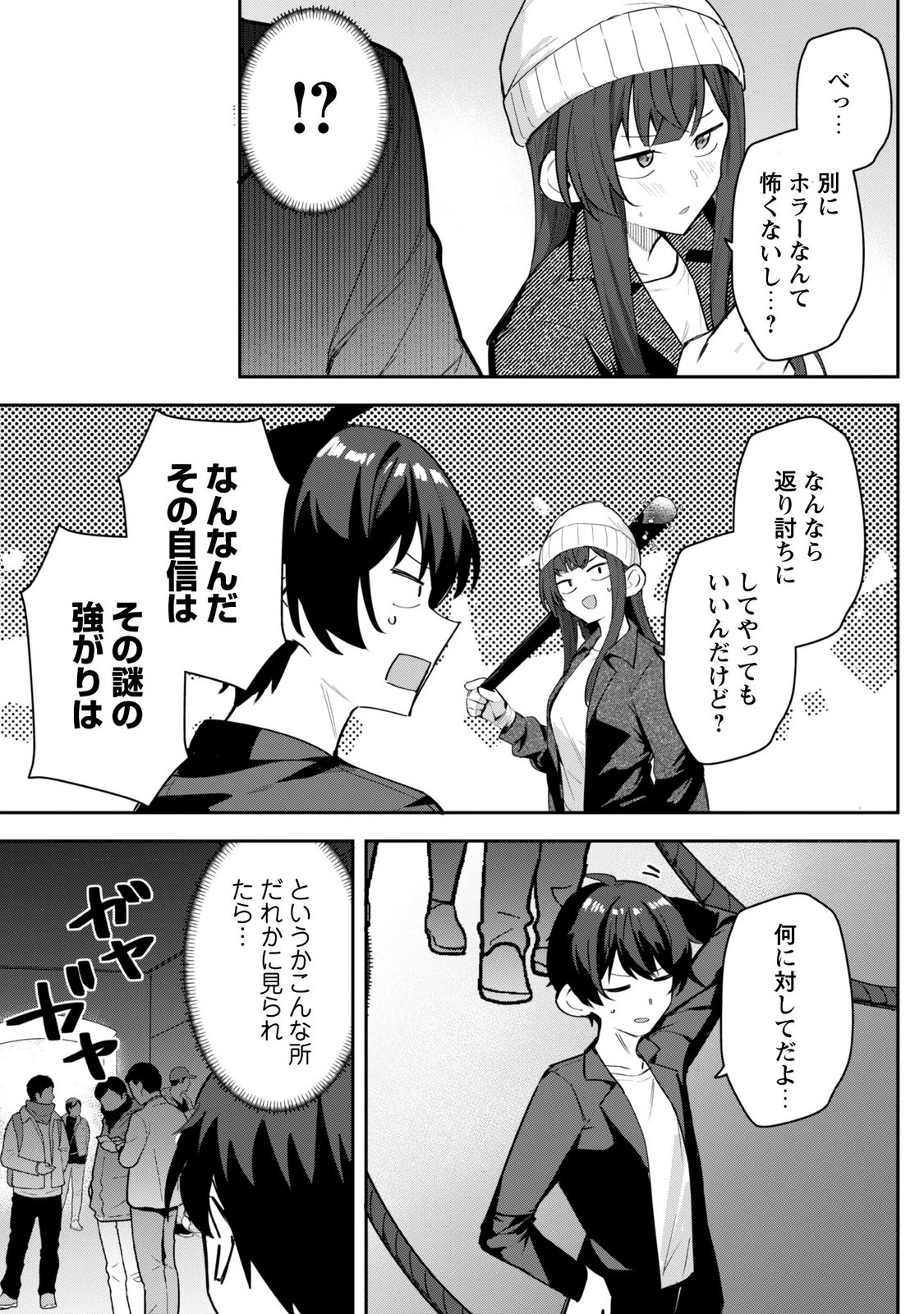 Deretai Kanojo no Uraomote - Chapter 9.1 - Page 22