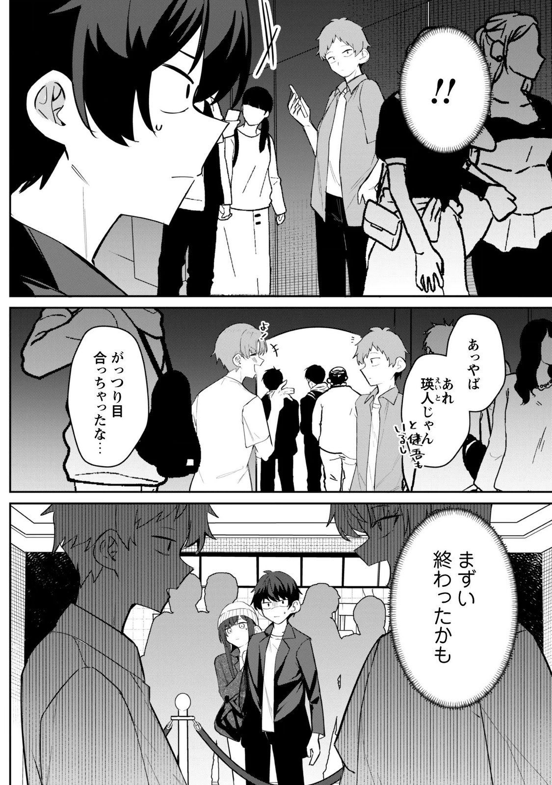 Deretai Kanojo no Uraomote - Chapter 9.1 - Page 23