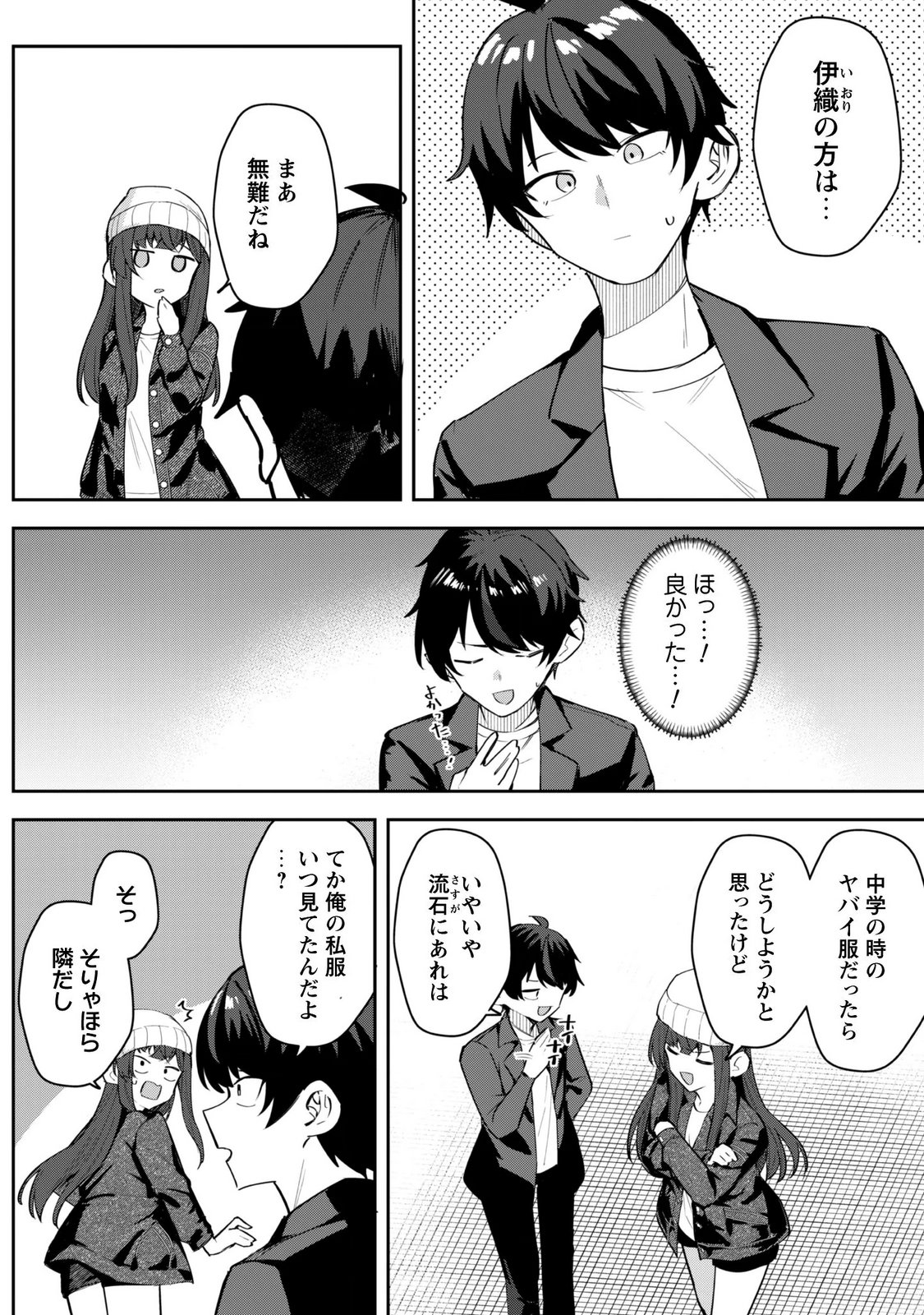 Deretai Kanojo no Uraomote - Chapter 9.1 - Page 3