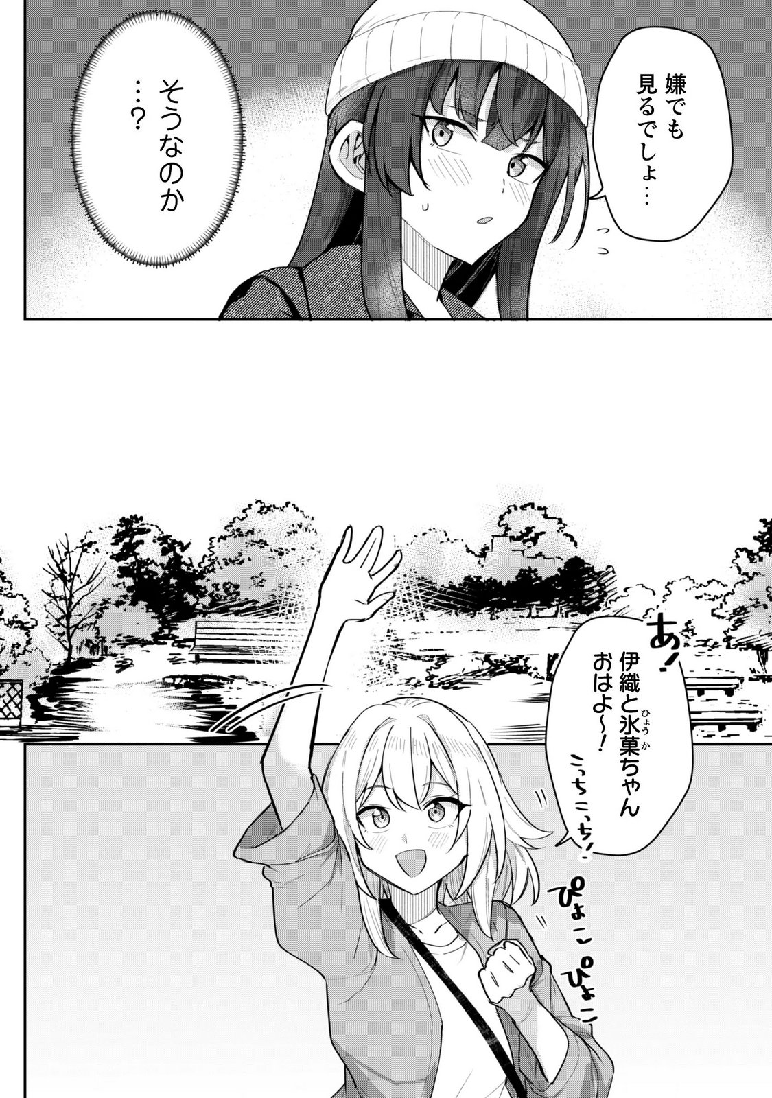 Deretai Kanojo no Uraomote - Chapter 9.1 - Page 4