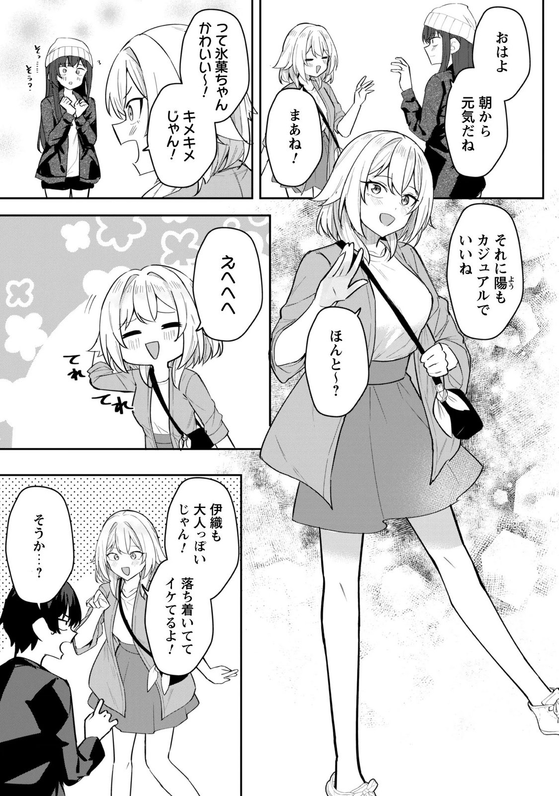 Deretai Kanojo no Uraomote - Chapter 9.1 - Page 5