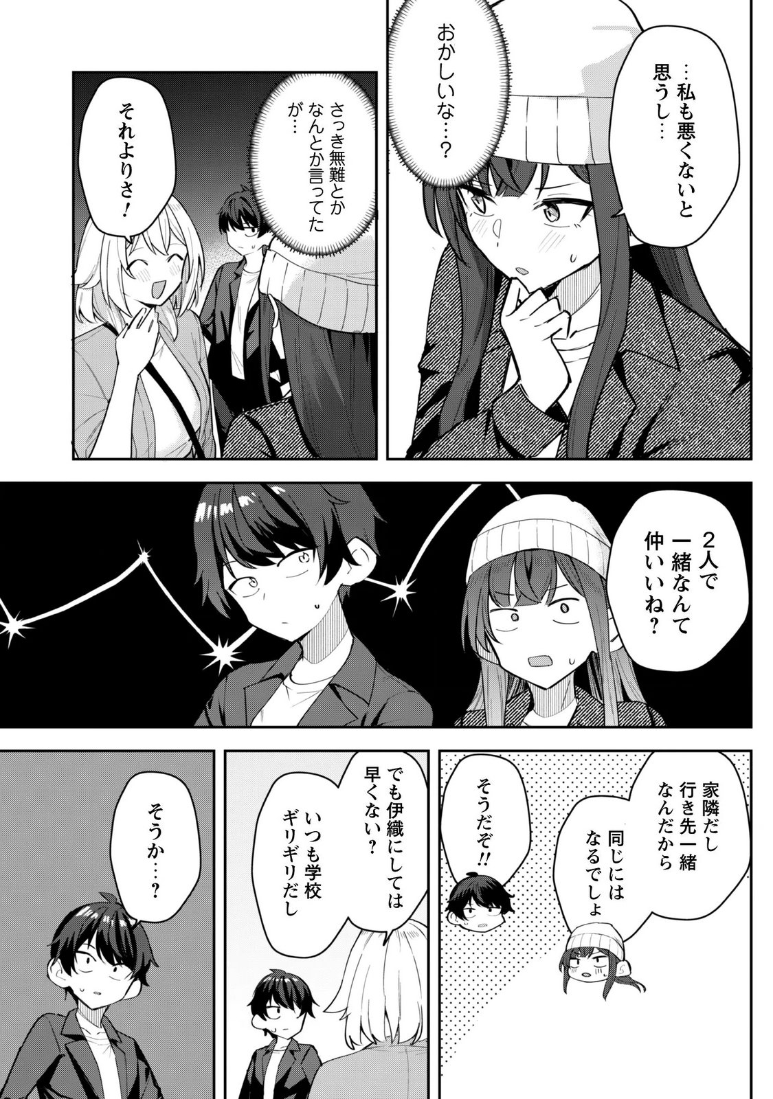 Deretai Kanojo no Uraomote - Chapter 9.1 - Page 6
