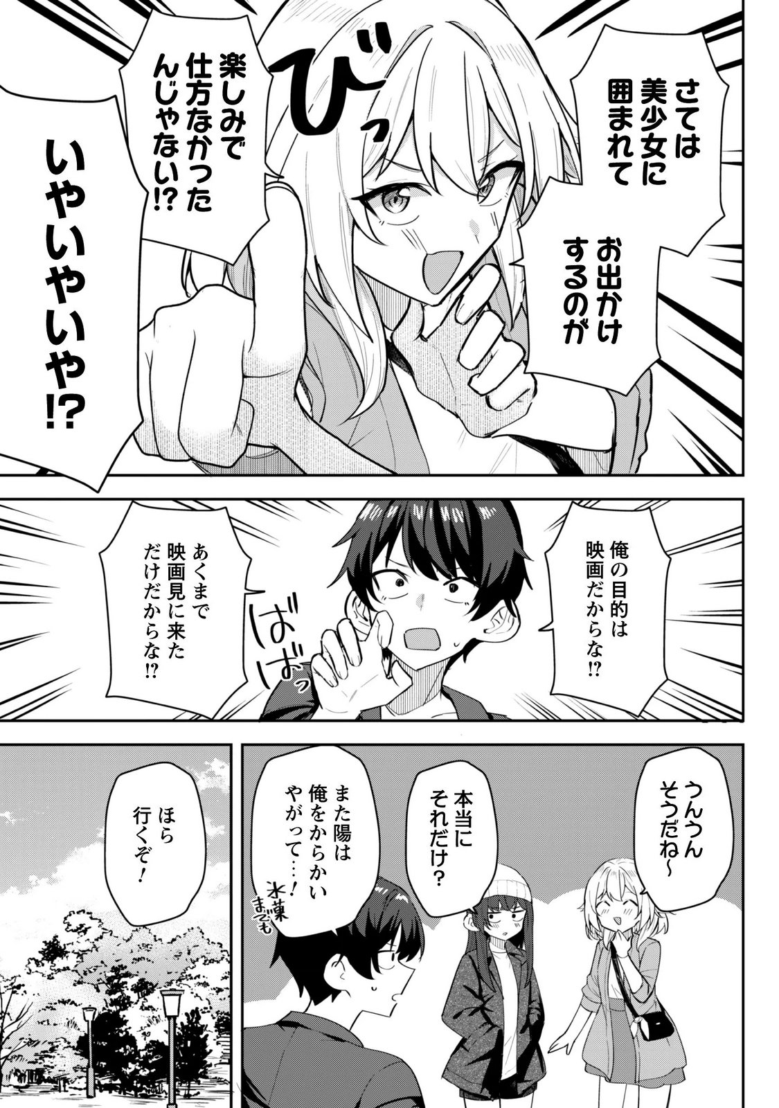 Deretai Kanojo no Uraomote - Chapter 9.1 - Page 7