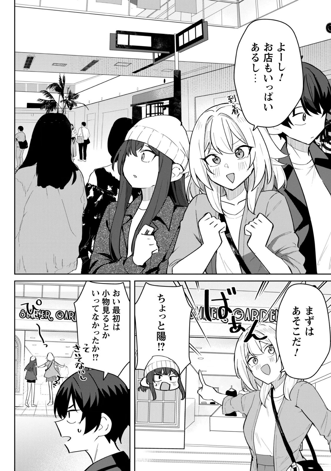 Deretai Kanojo no Uraomote - Chapter 9.1 - Page 8