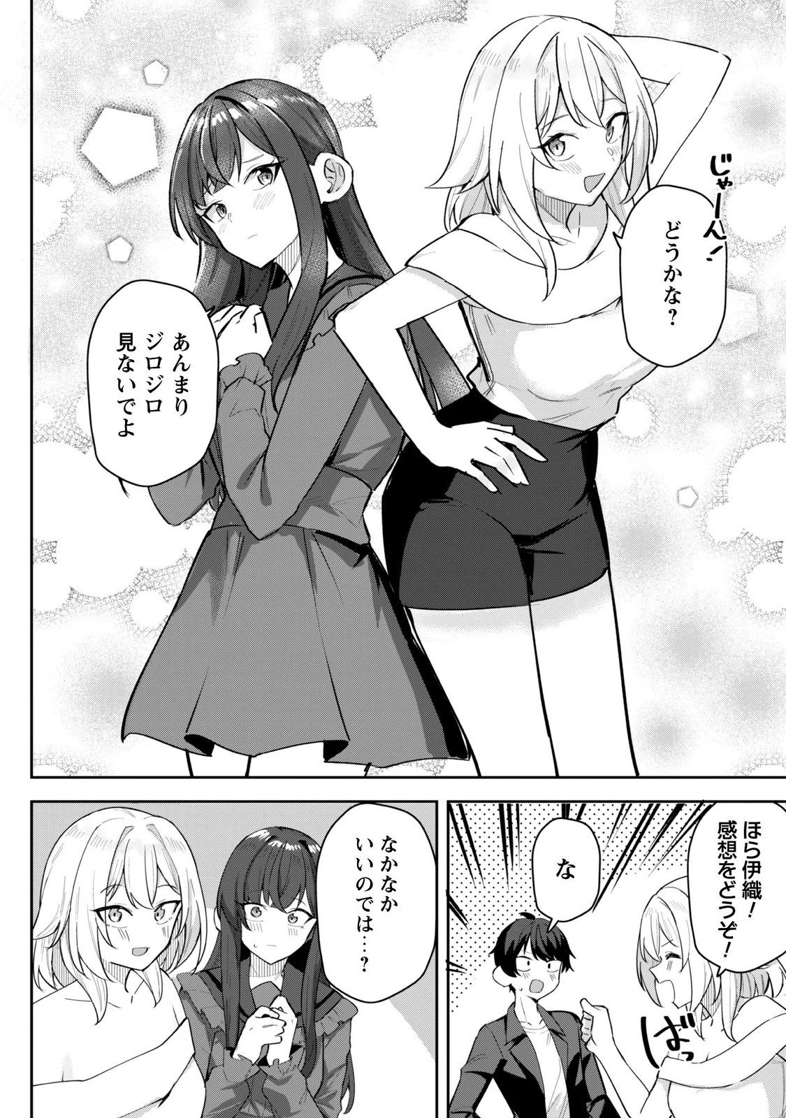 Deretai Kanojo no Uraomote - Chapter 9.1 - Page 9