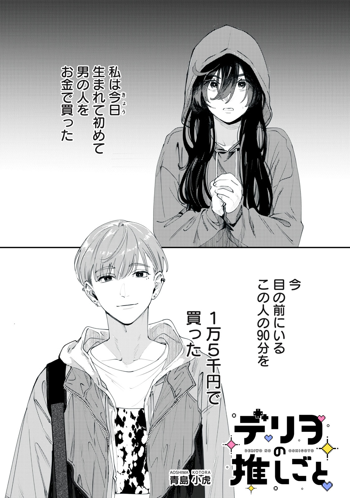Deriwo no Oshigoto - Chapter 1 - Page 1