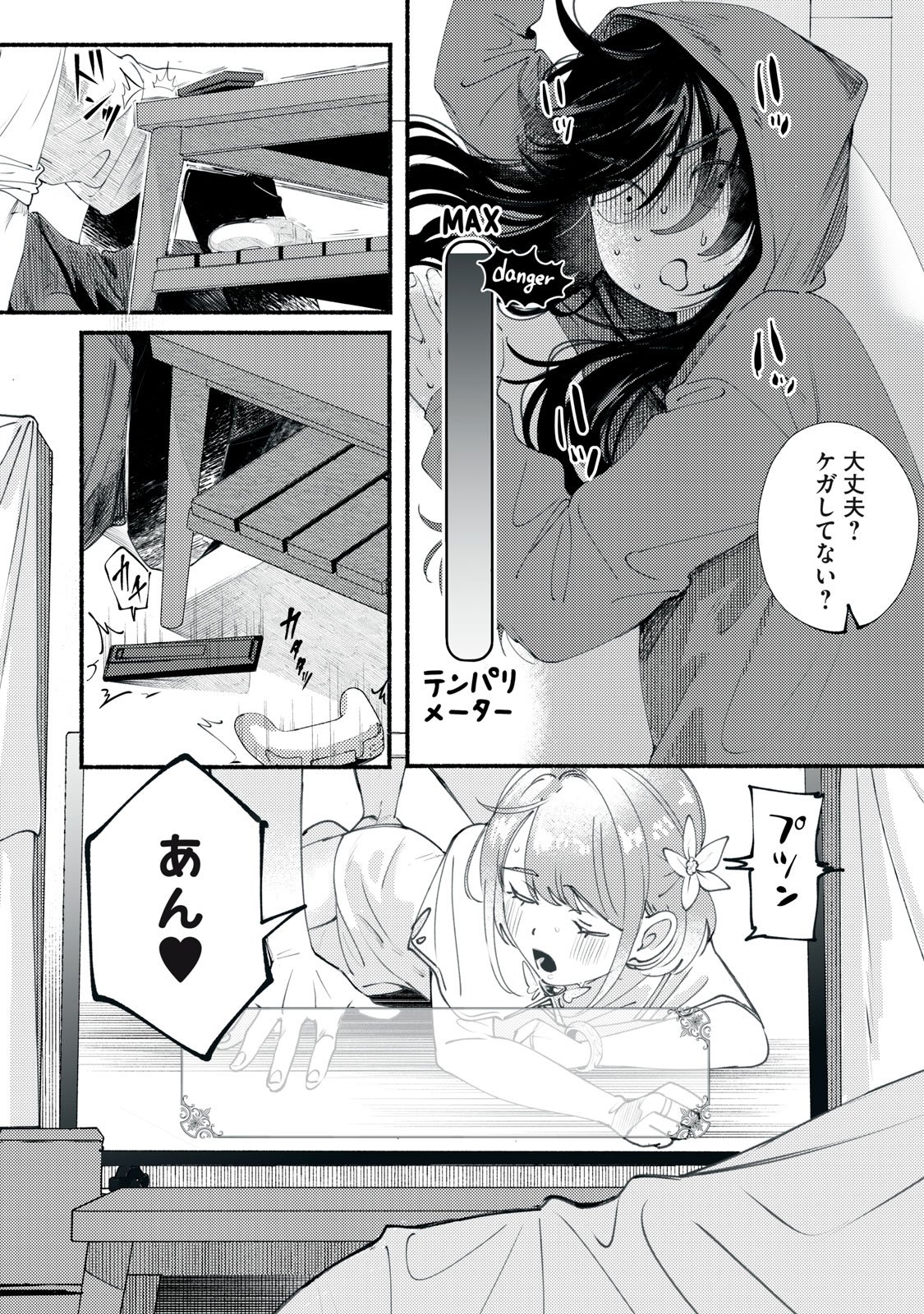 Deriwo no Oshigoto - Chapter 1 - Page 12