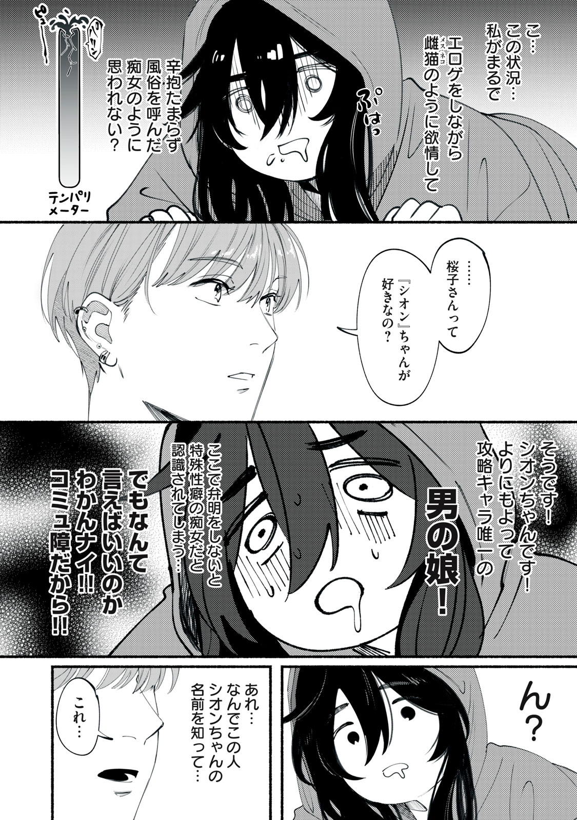 Deriwo no Oshigoto - Chapter 1 - Page 14